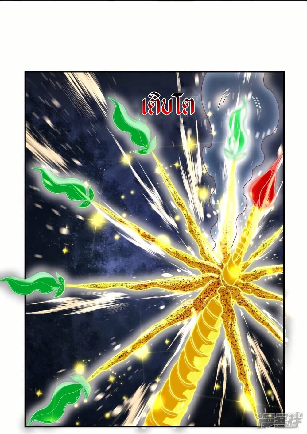 Eternal god King page 3