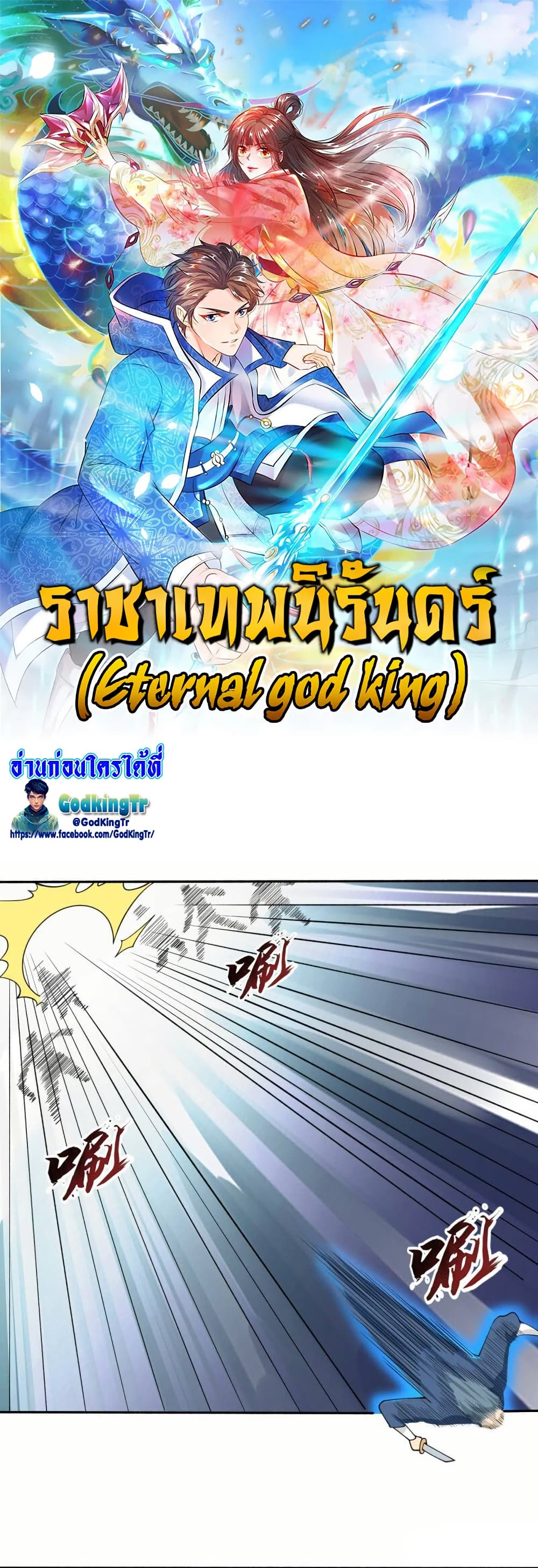 Eternal god King page 1