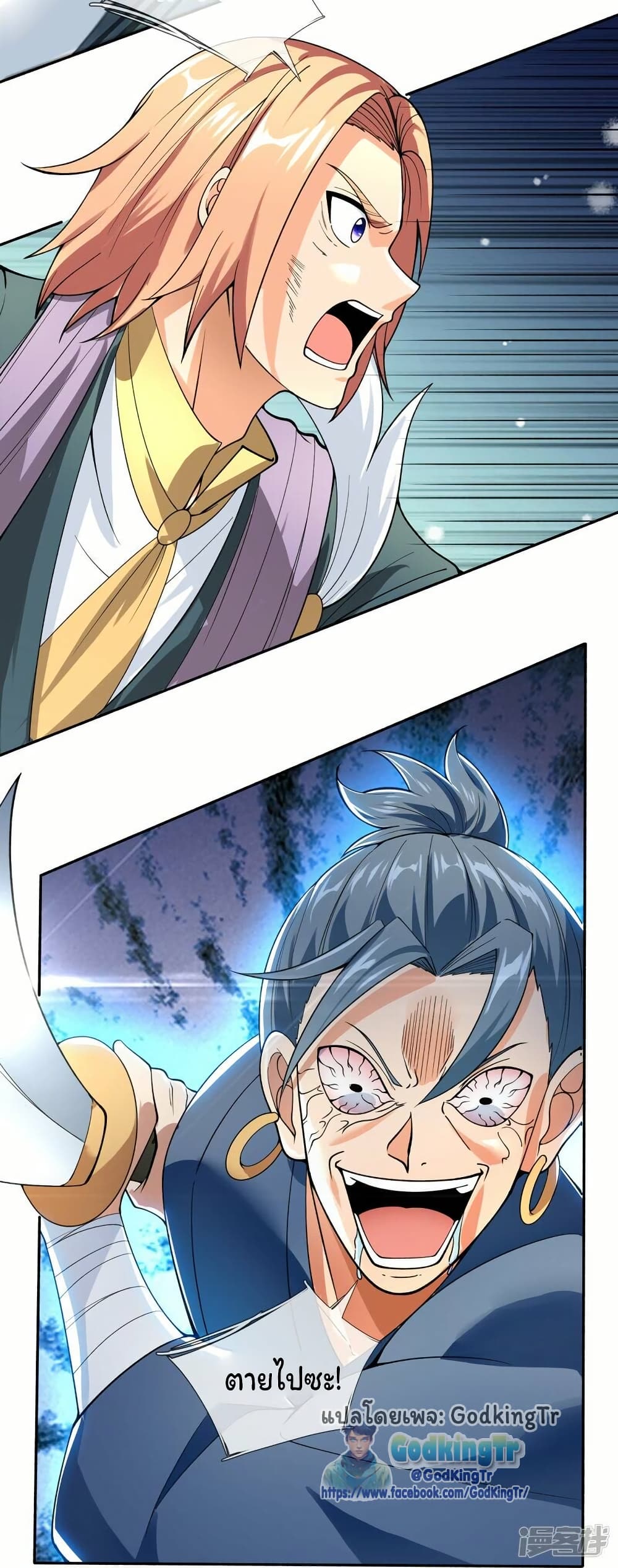 Eternal god King page 3