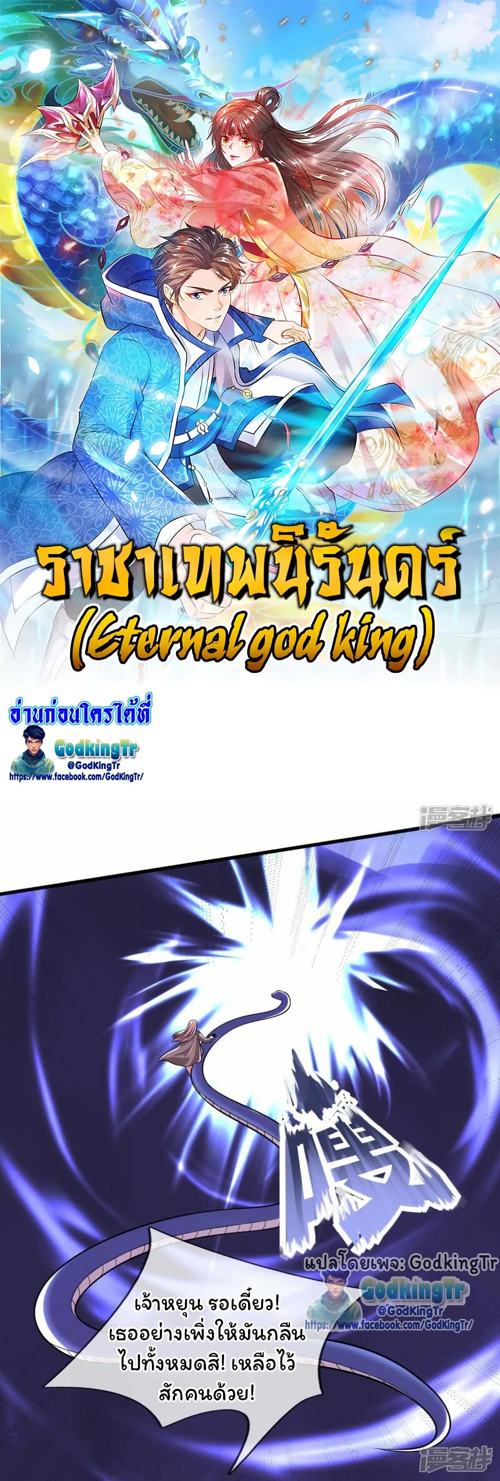Eternal god King page 1