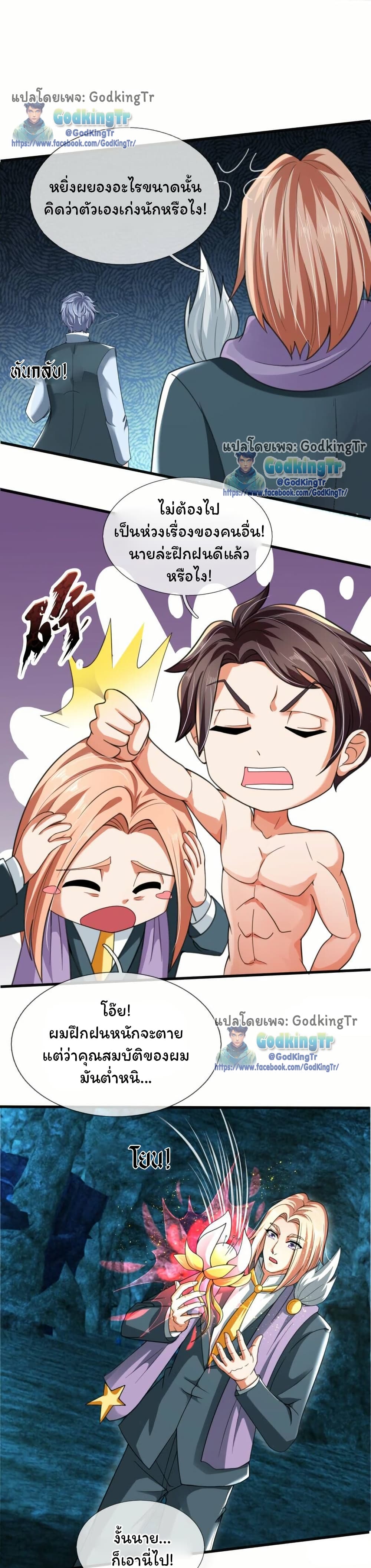 Eternal god King page 8