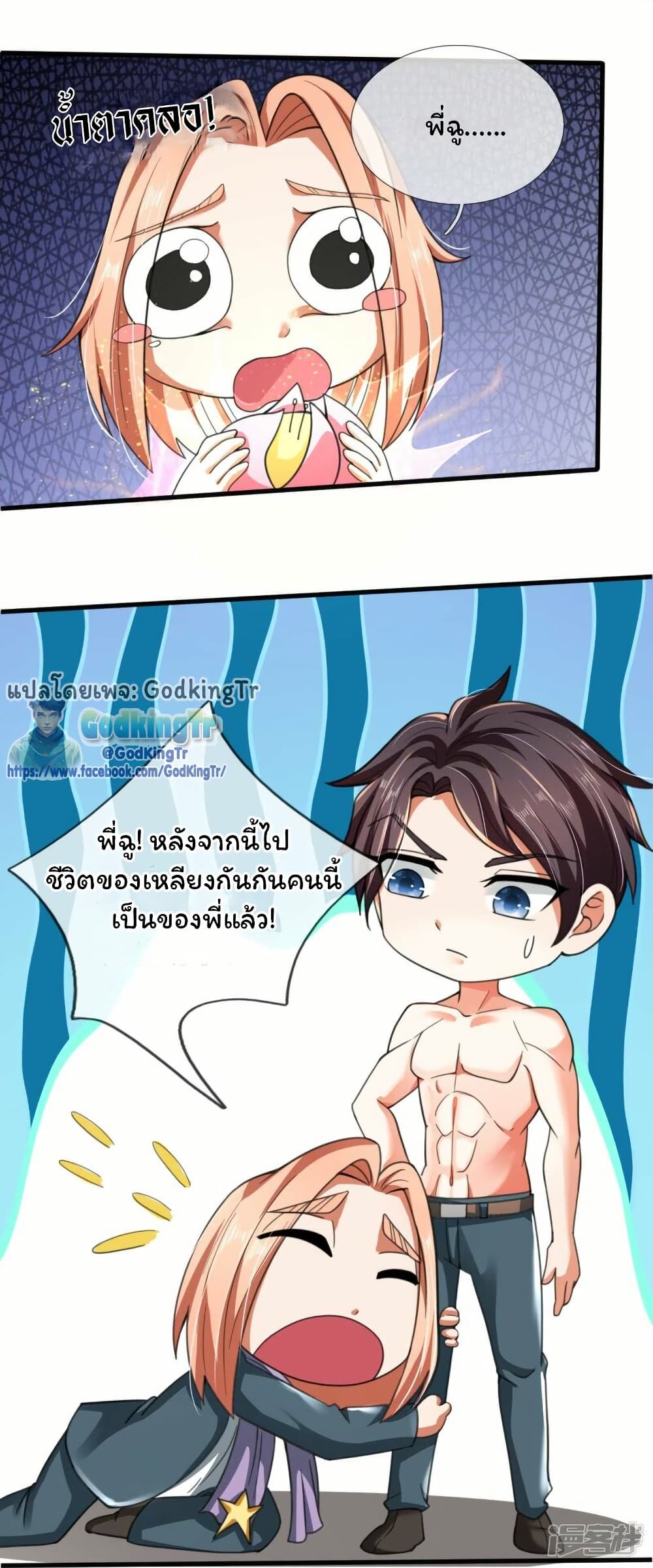 Eternal god King page 10