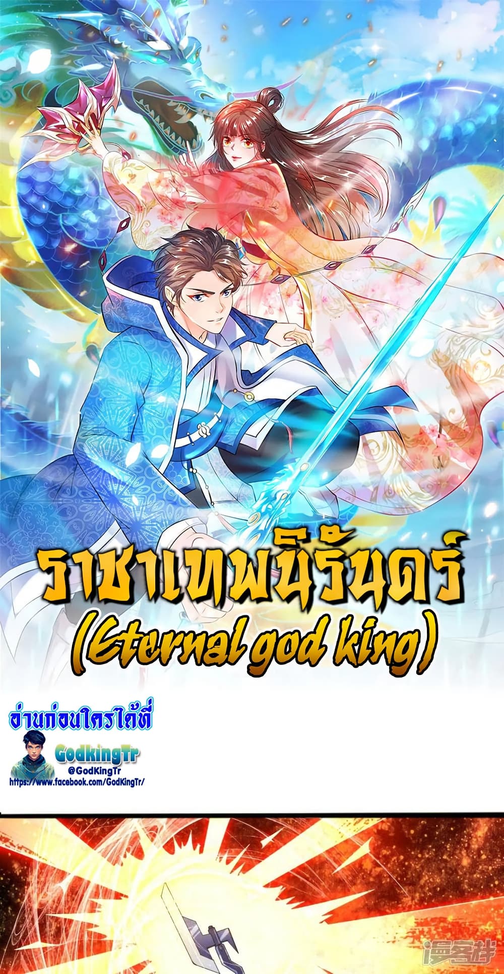Eternal god King page 1