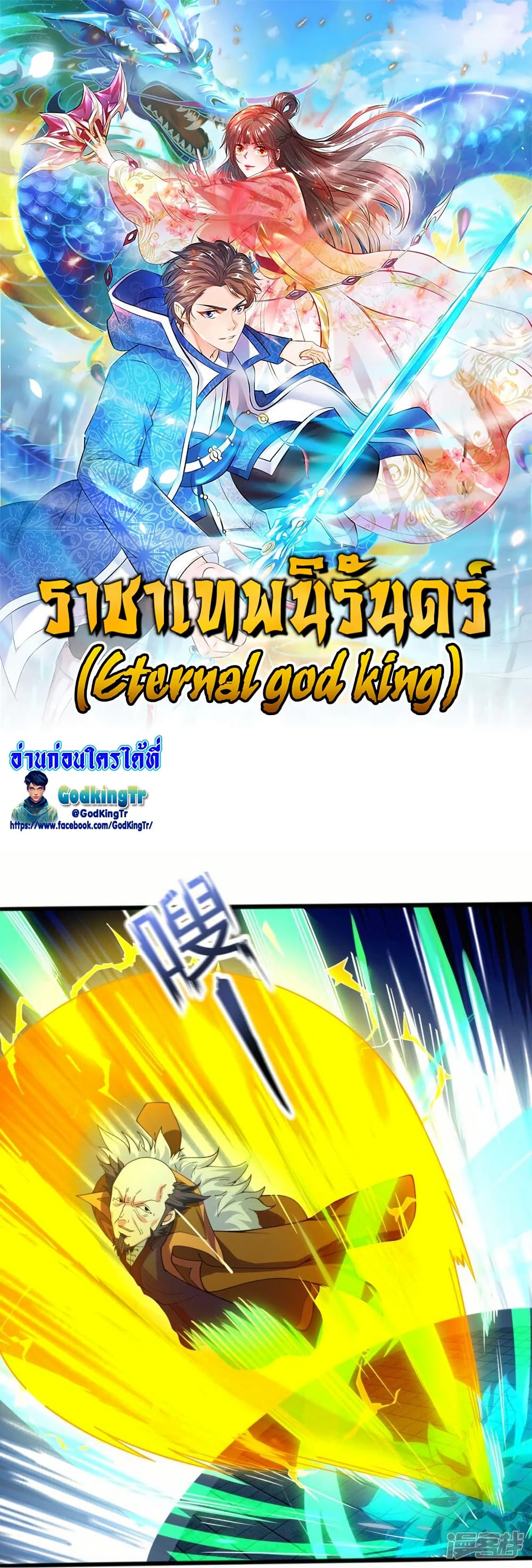 Eternal god King page 1