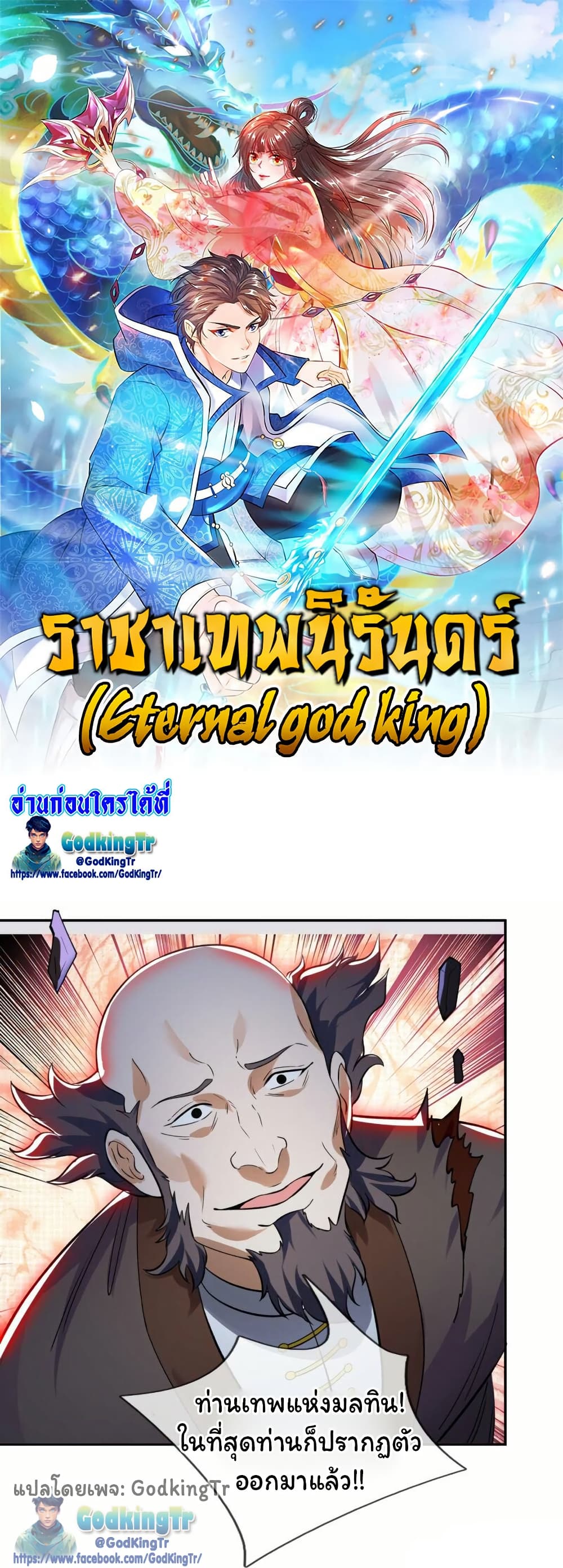 Eternal god King page 1