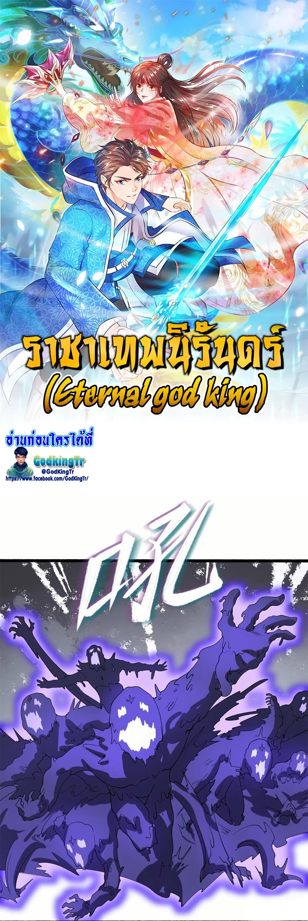 Eternal god King page 1