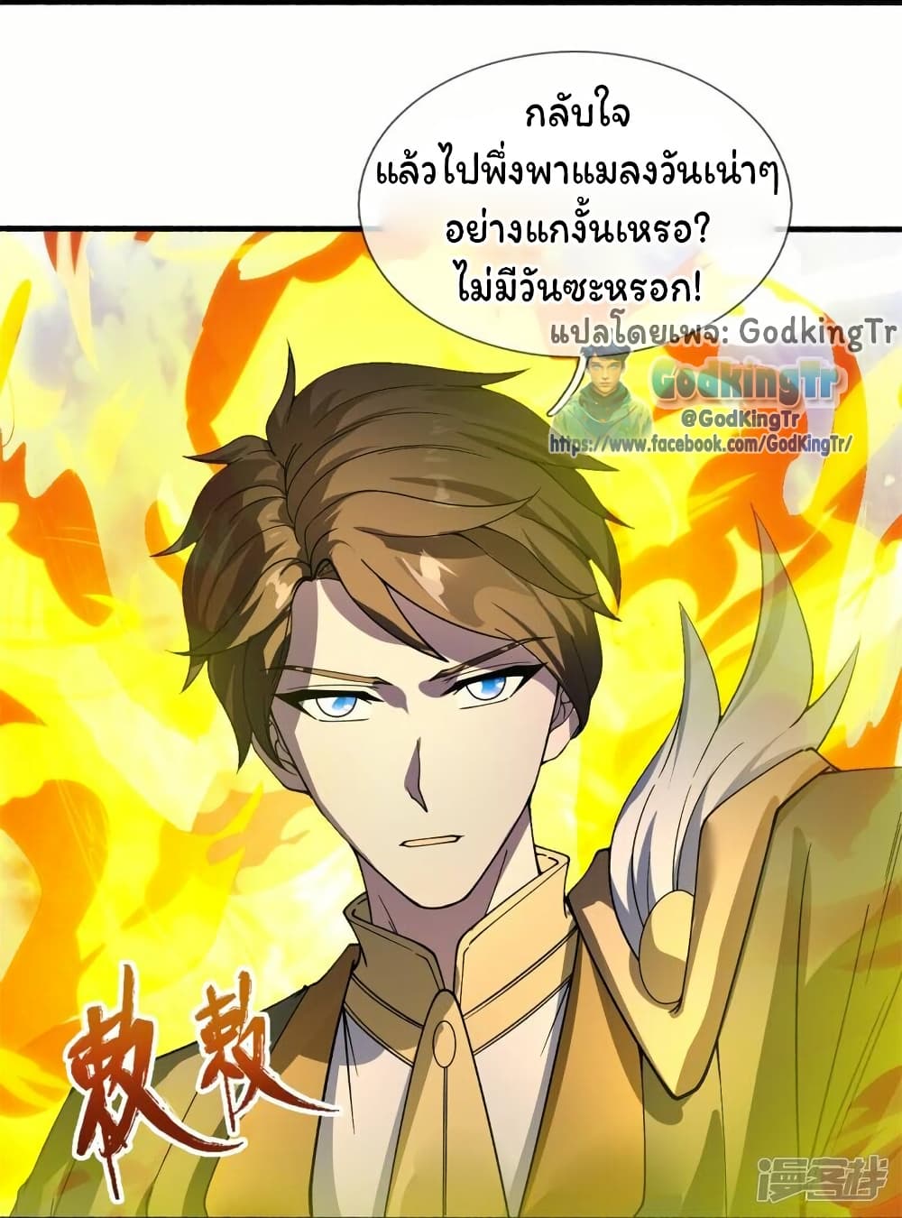 Eternal god King page 9