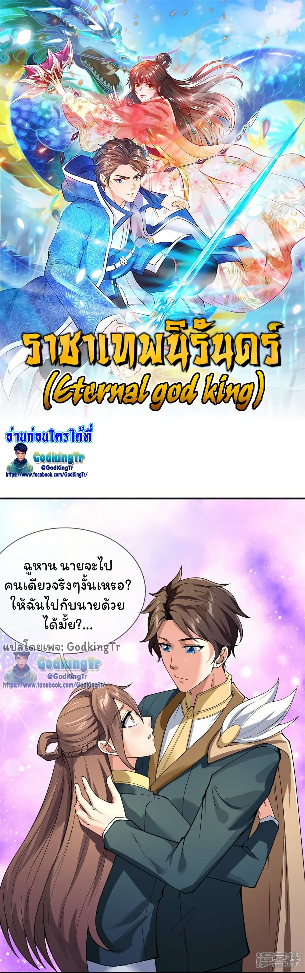 Eternal god King page 1