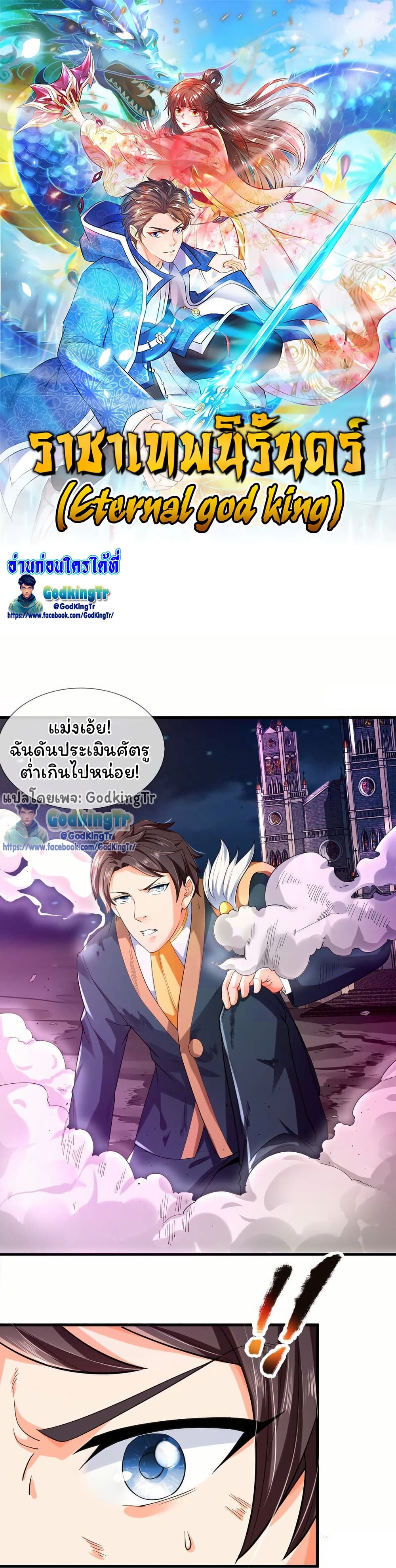 Eternal god King page 1