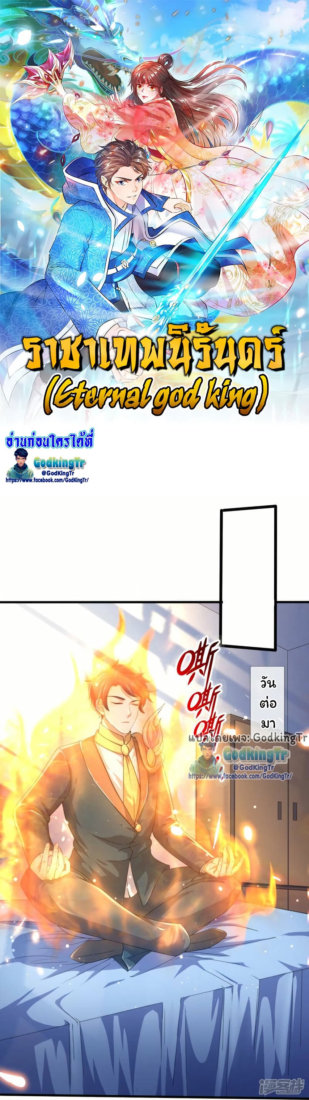 Eternal god King page 1