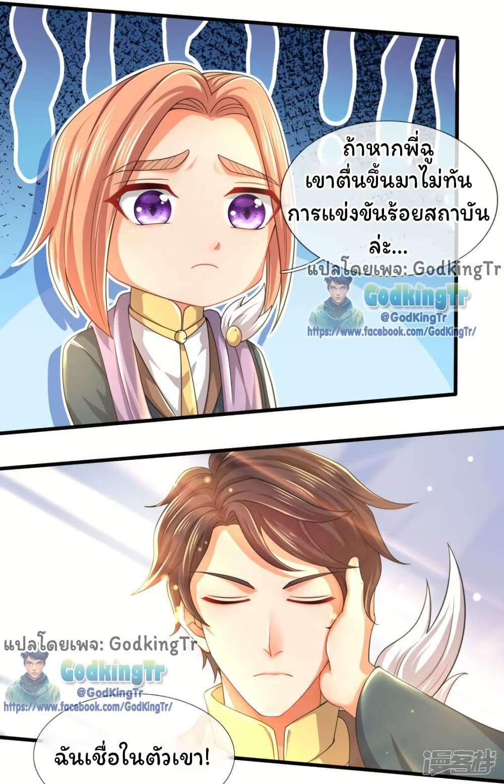 Eternal god King page 3