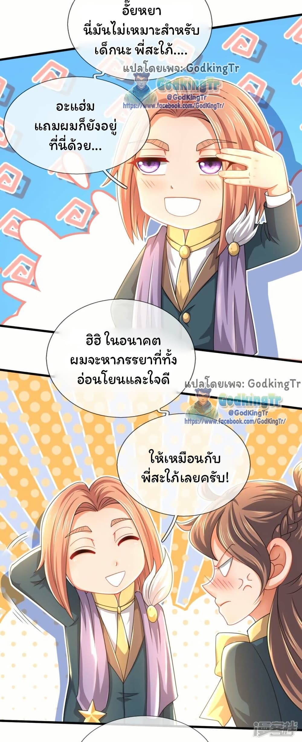 Eternal god King page 7