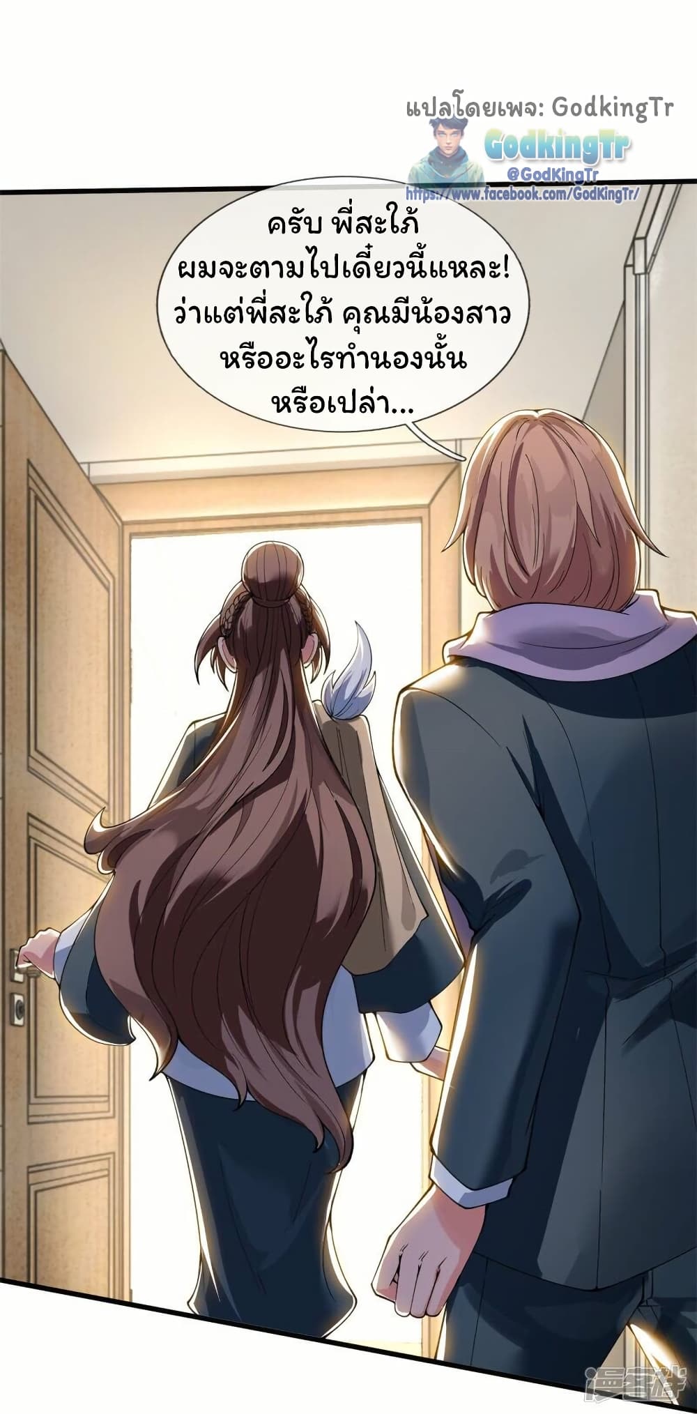Eternal god King page 9