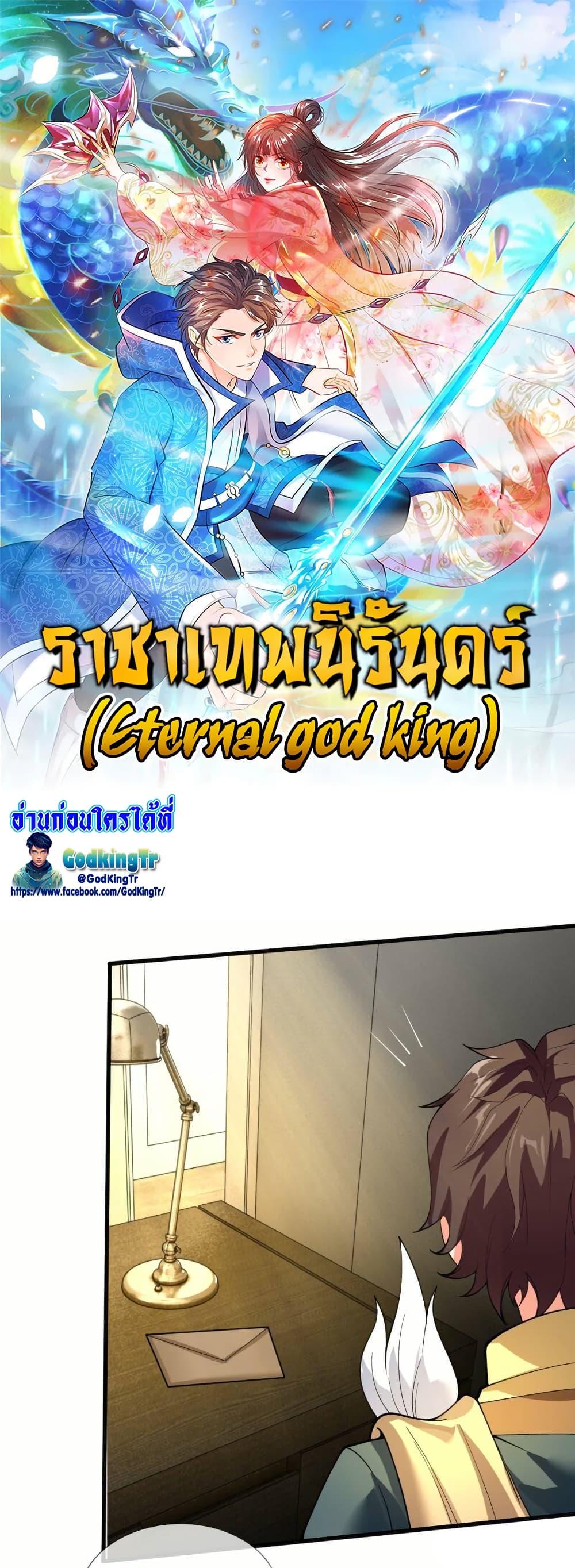 Eternal god King page 1