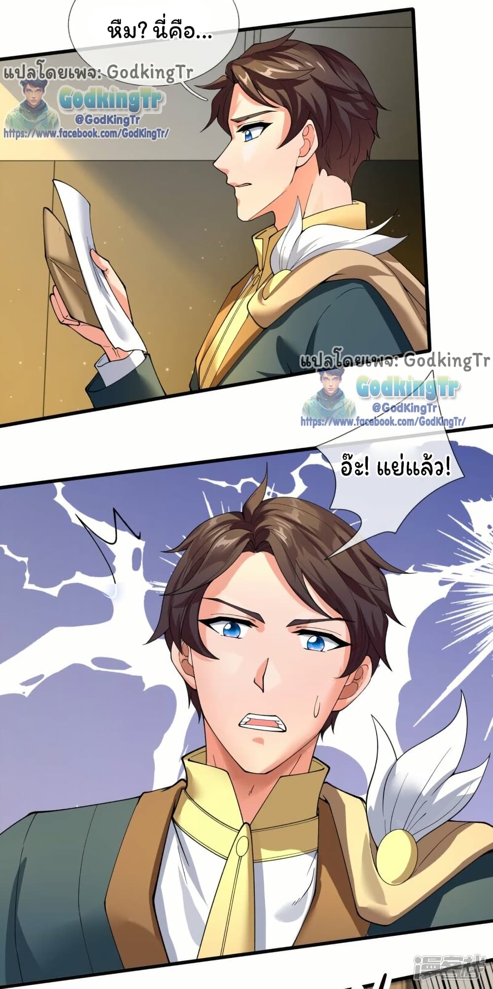 Eternal god King page 2