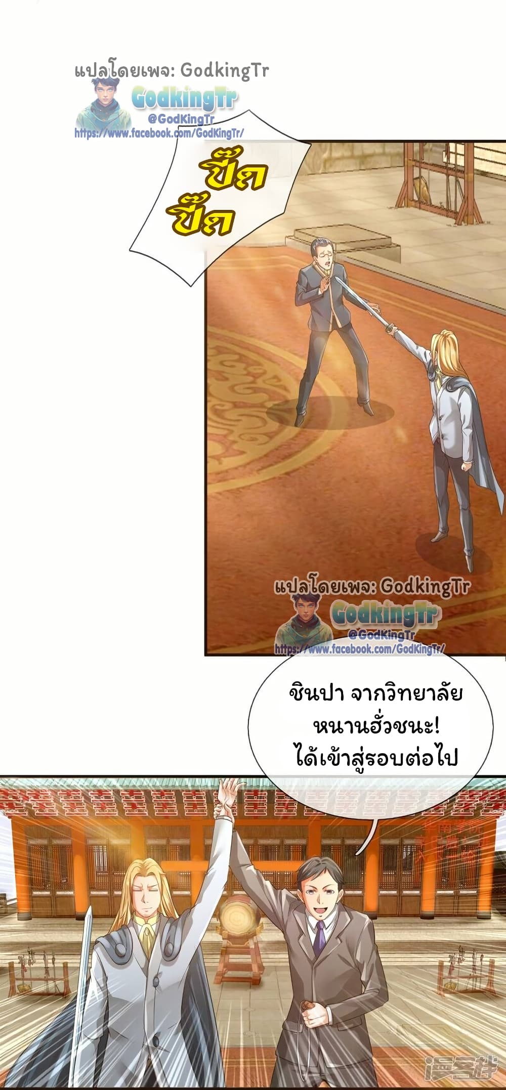 Eternal god King page 9