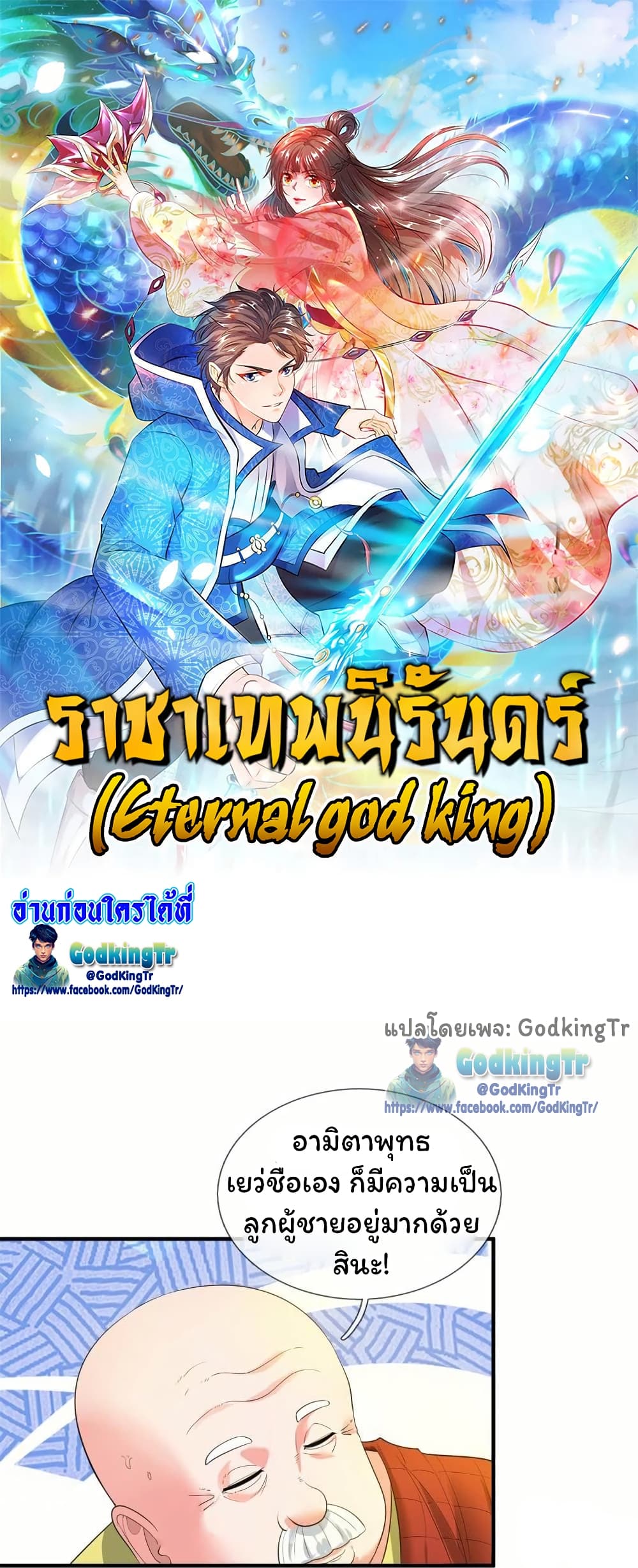 Eternal god King page 1