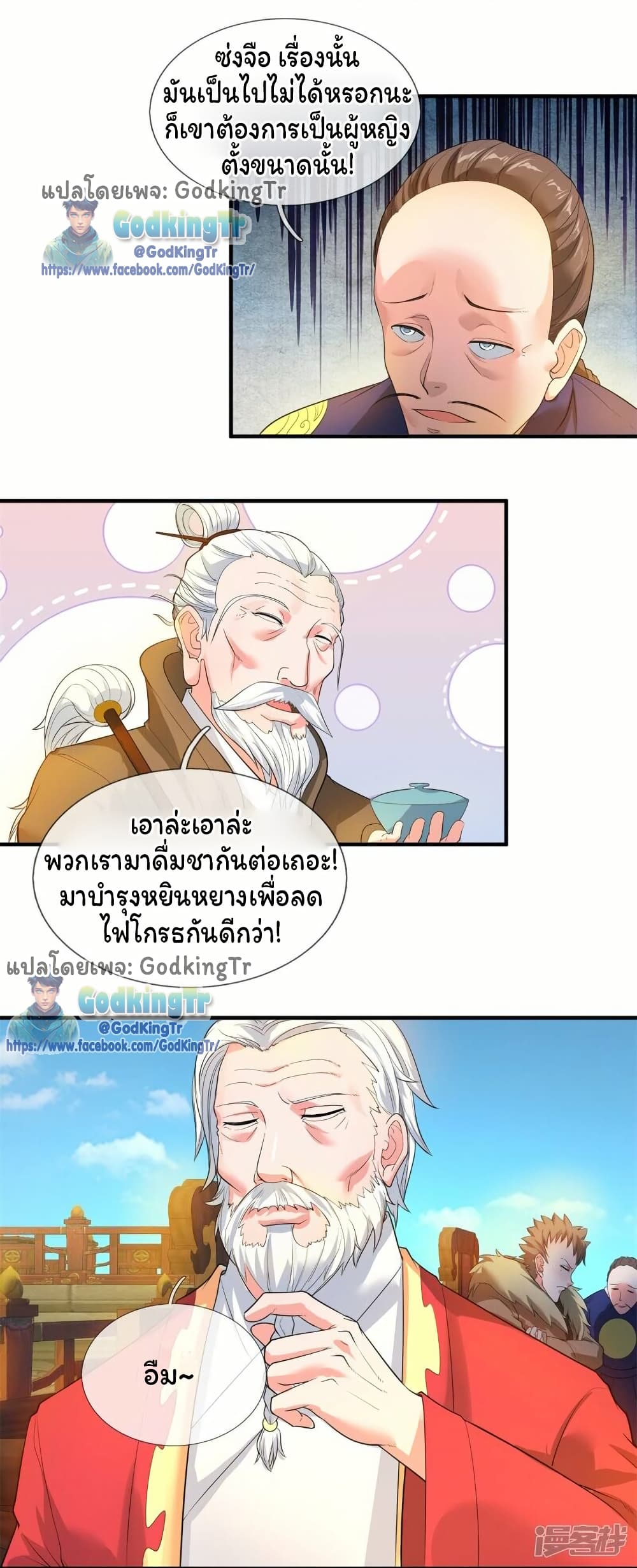 Eternal god King page 2
