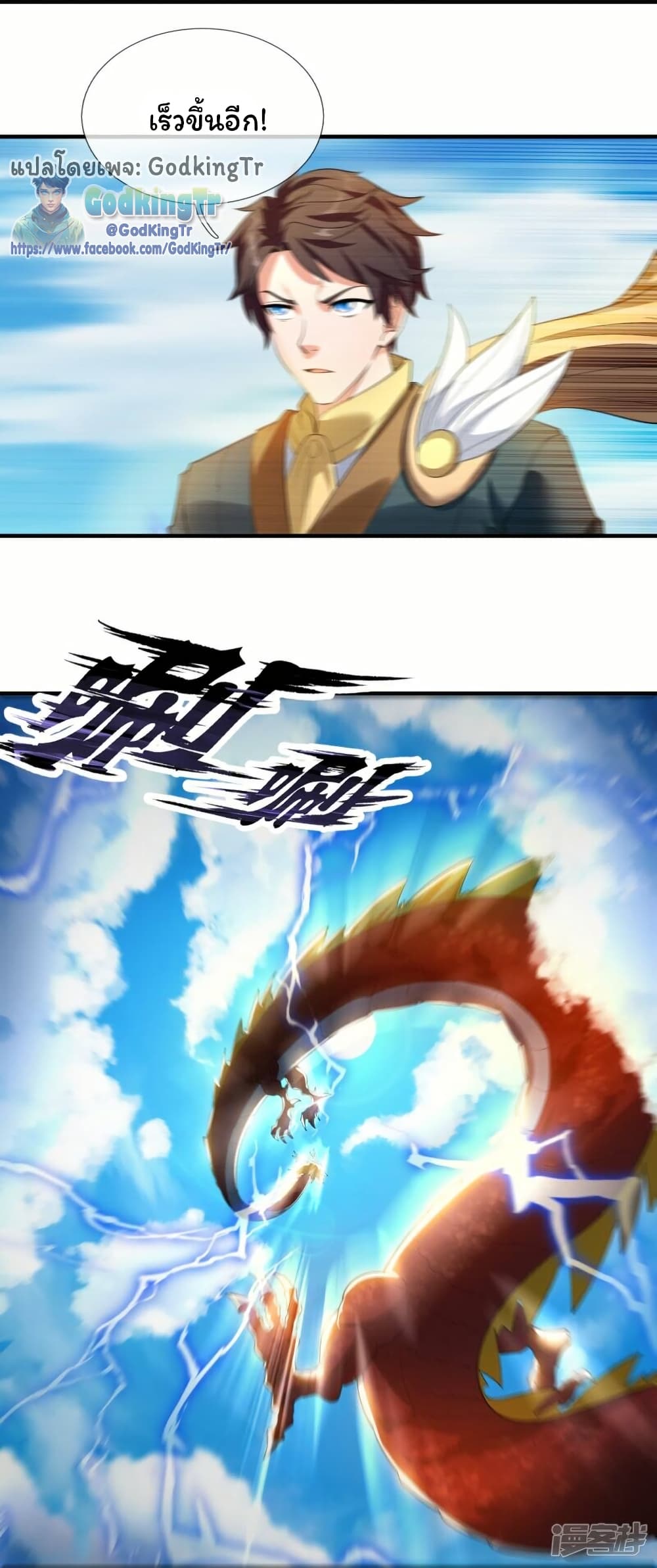 Eternal god King page 5