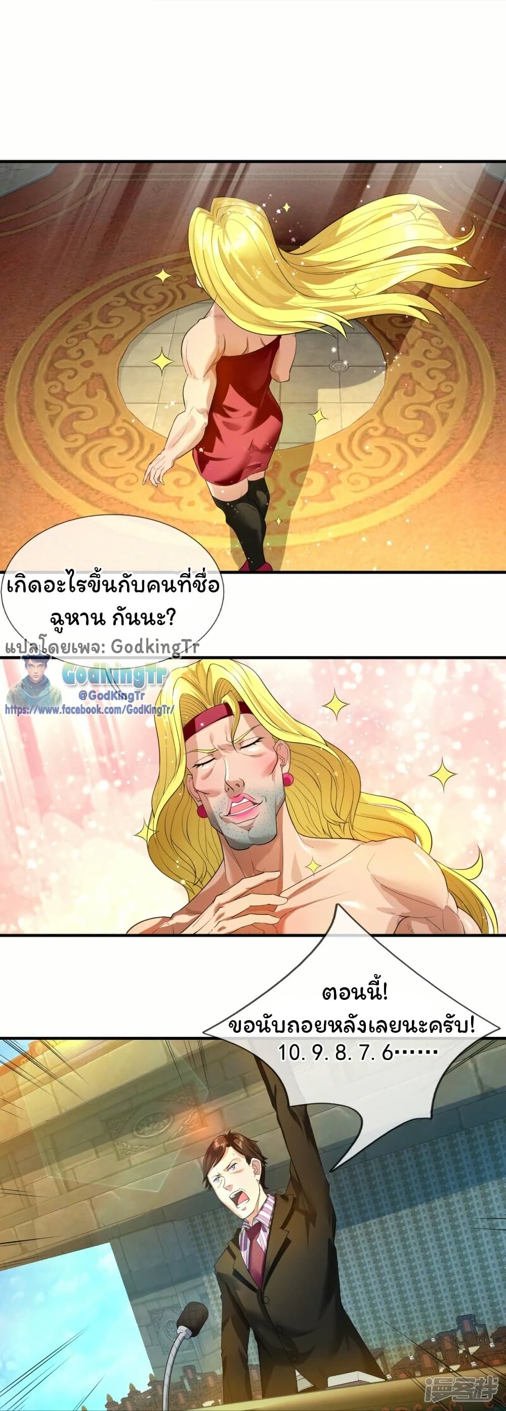 Eternal god King page 8