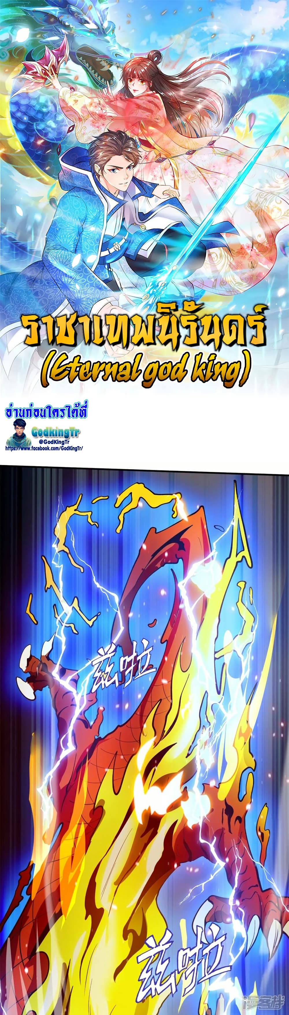 Eternal god King page 1