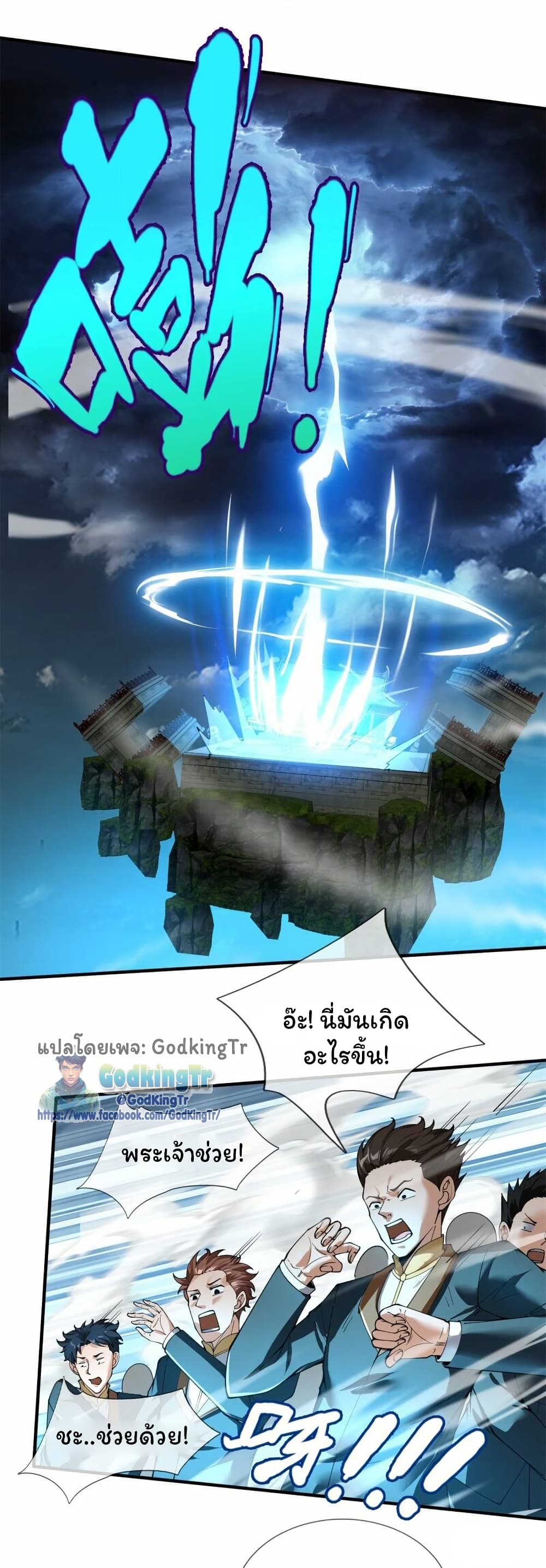 Eternal god King page 3