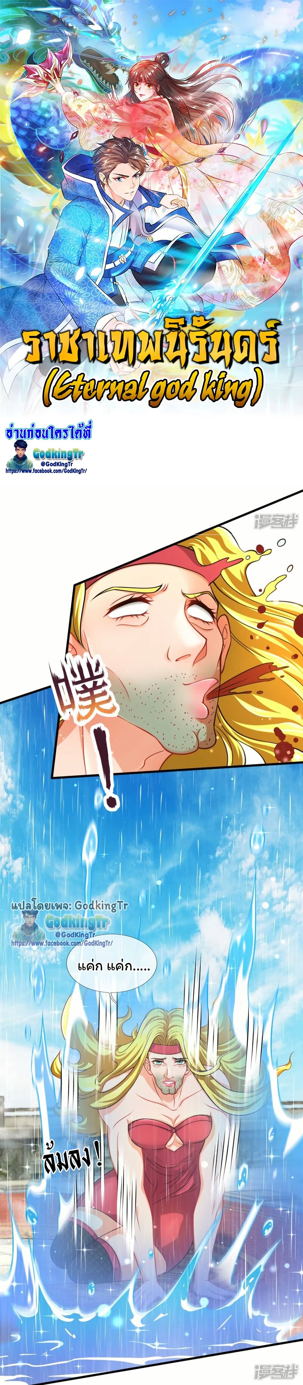 Eternal god King page 1