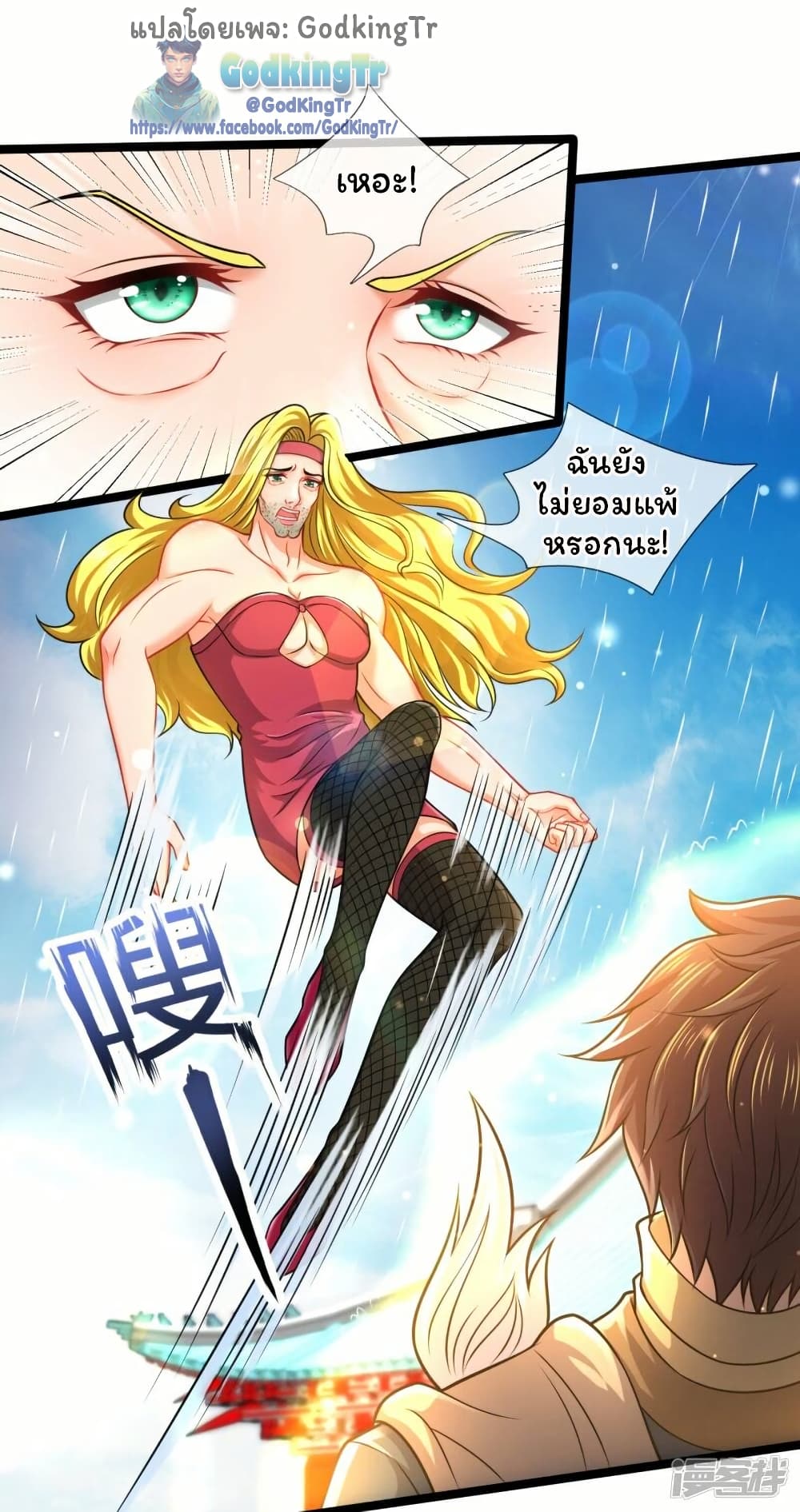 Eternal god King page 3