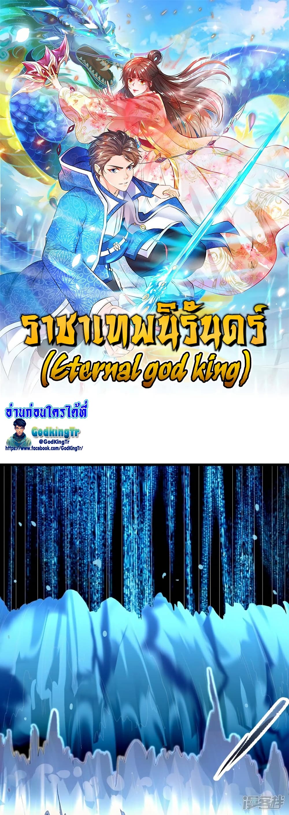 Eternal god King page 1