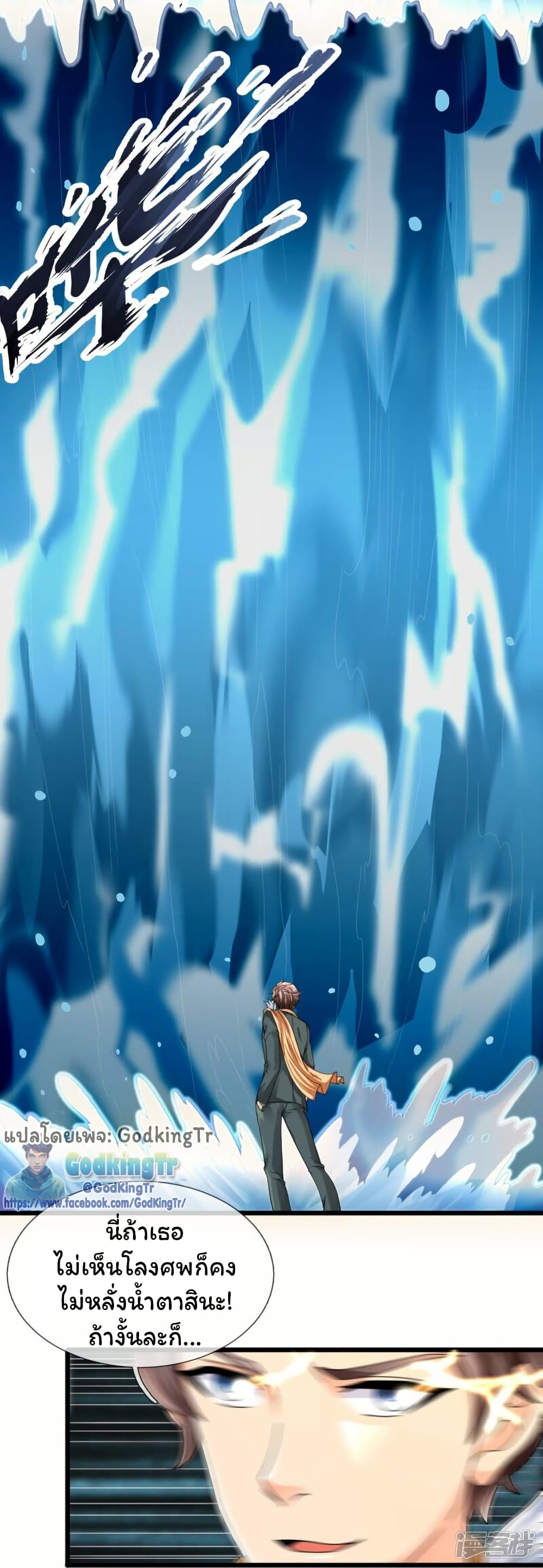 Eternal god King page 2