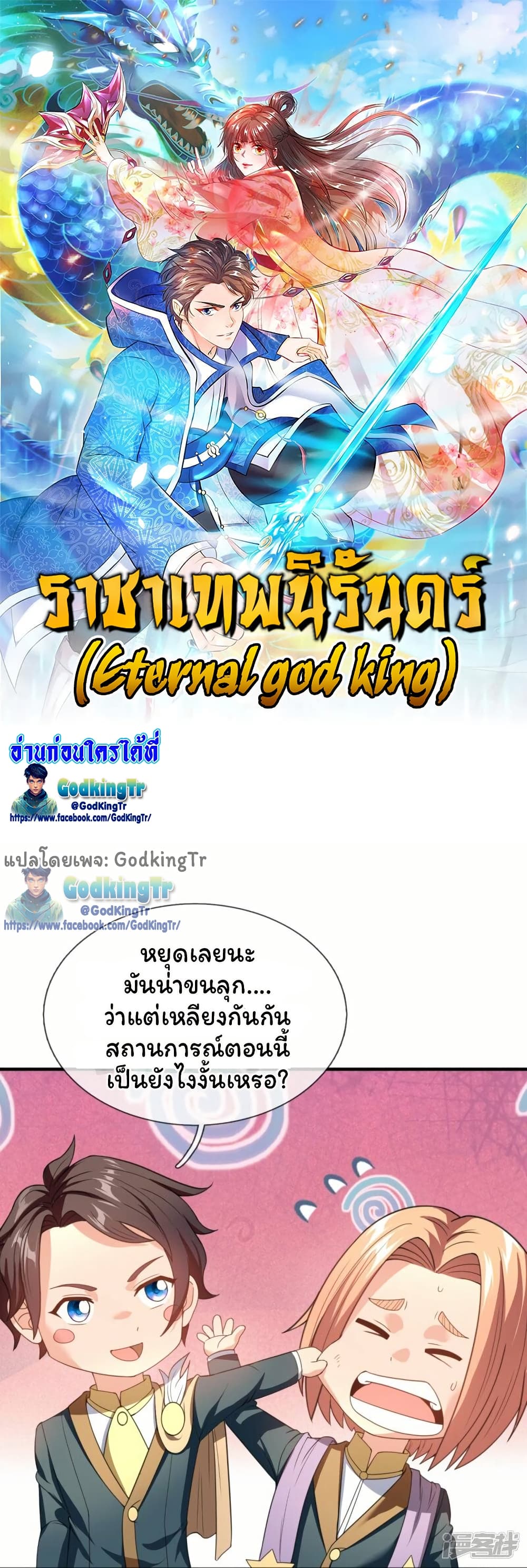 Eternal god King page 1