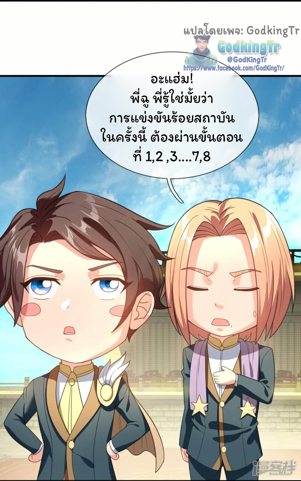 Eternal god King page 2