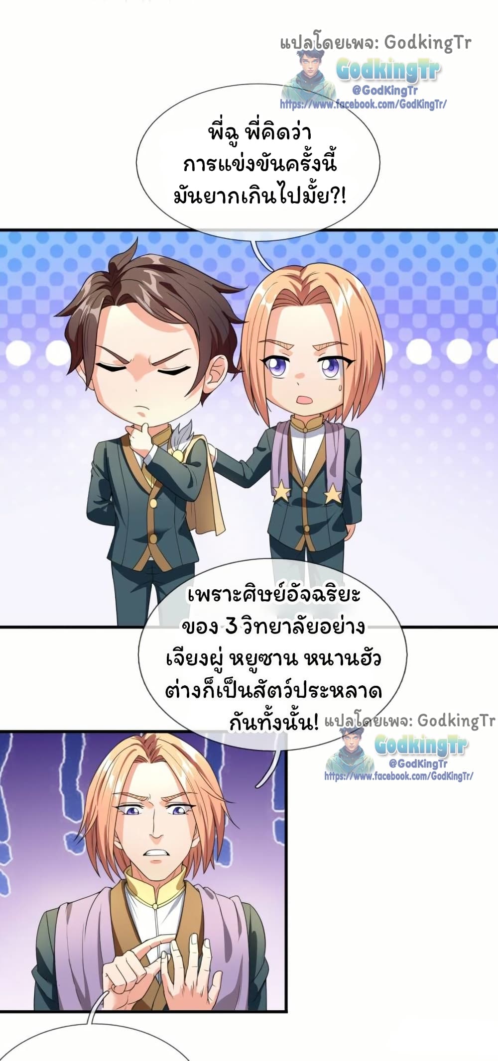 Eternal god King page 5