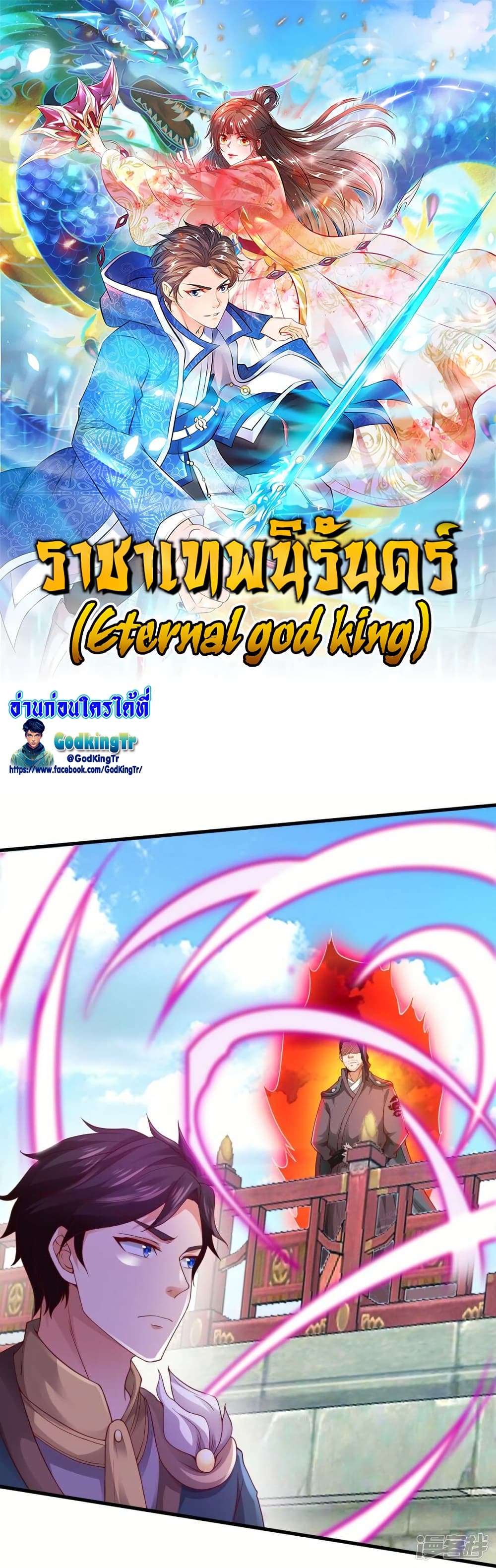 Eternal god King page 1