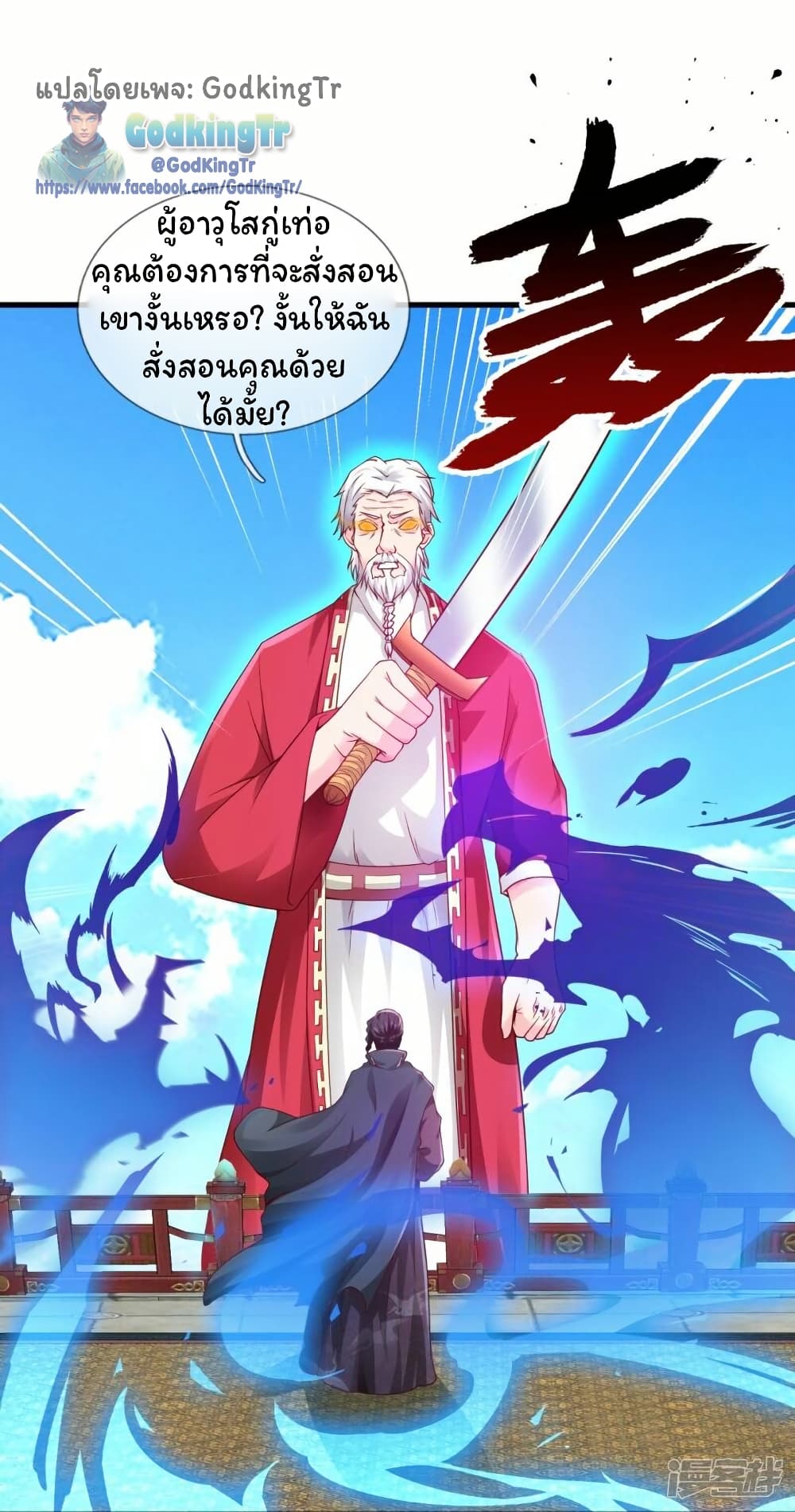 Eternal god King page 4