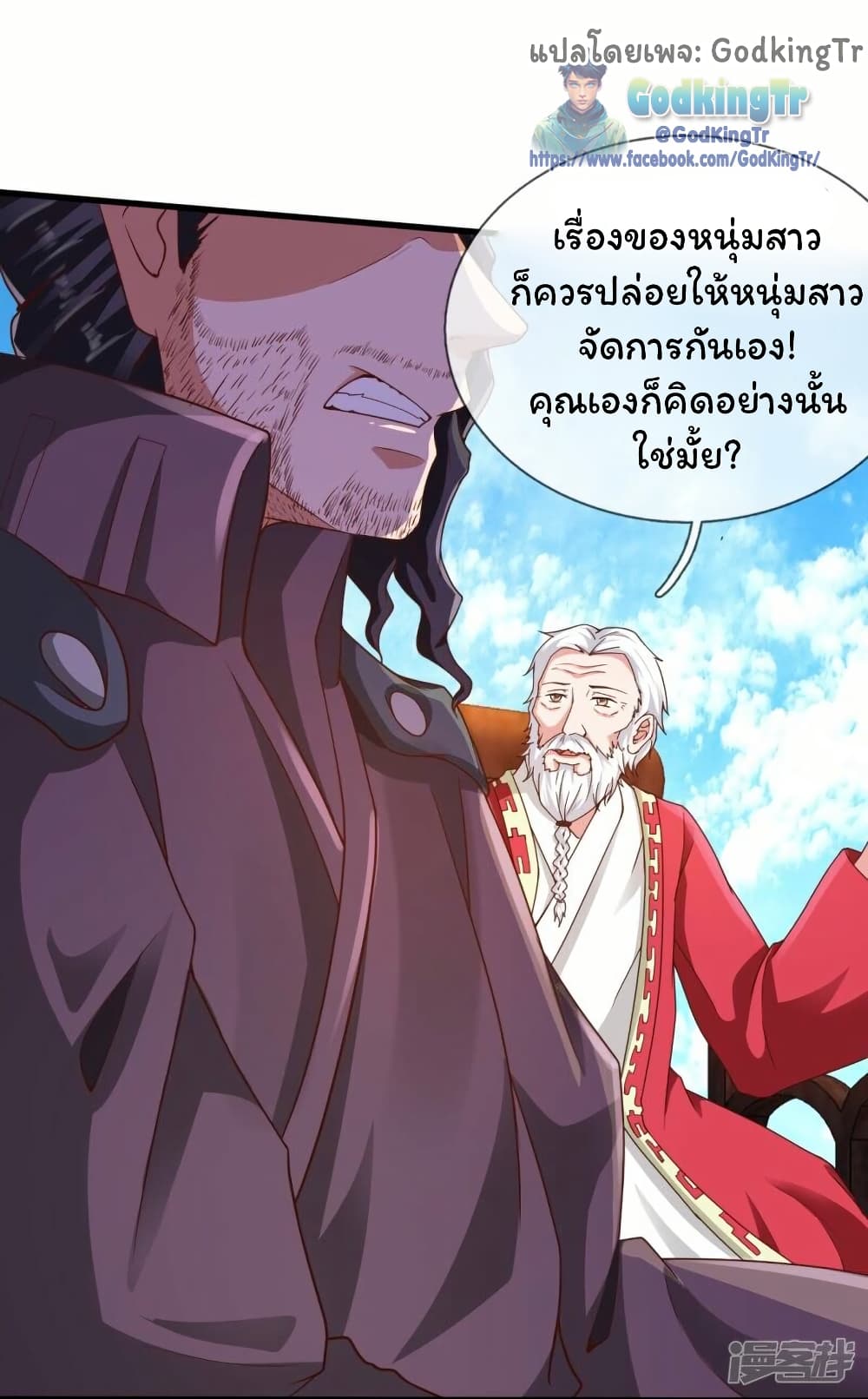 Eternal god King page 8