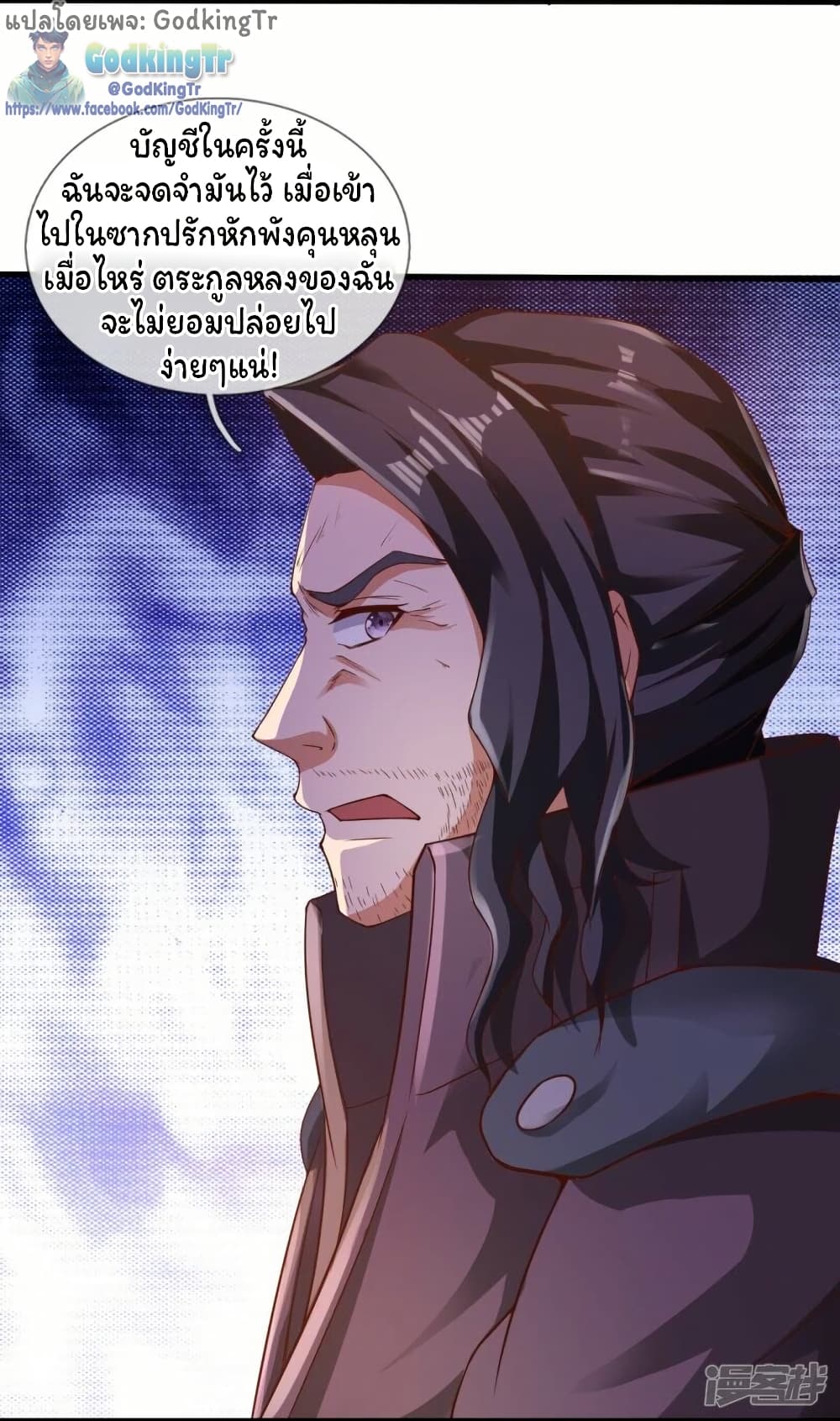Eternal god King page 9