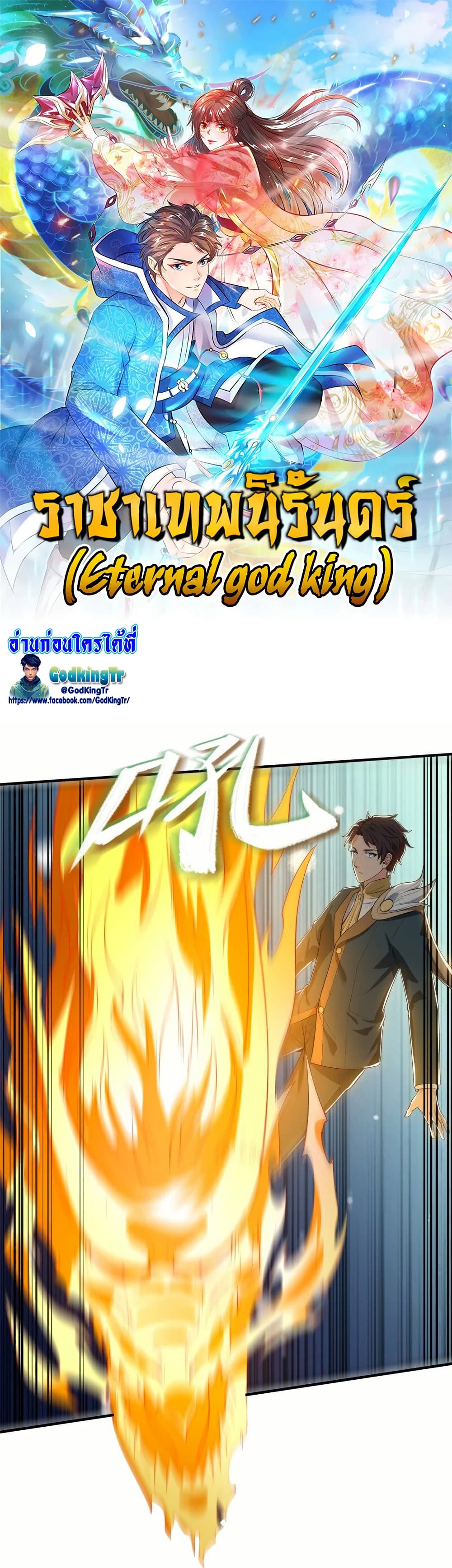Eternal god King page 1