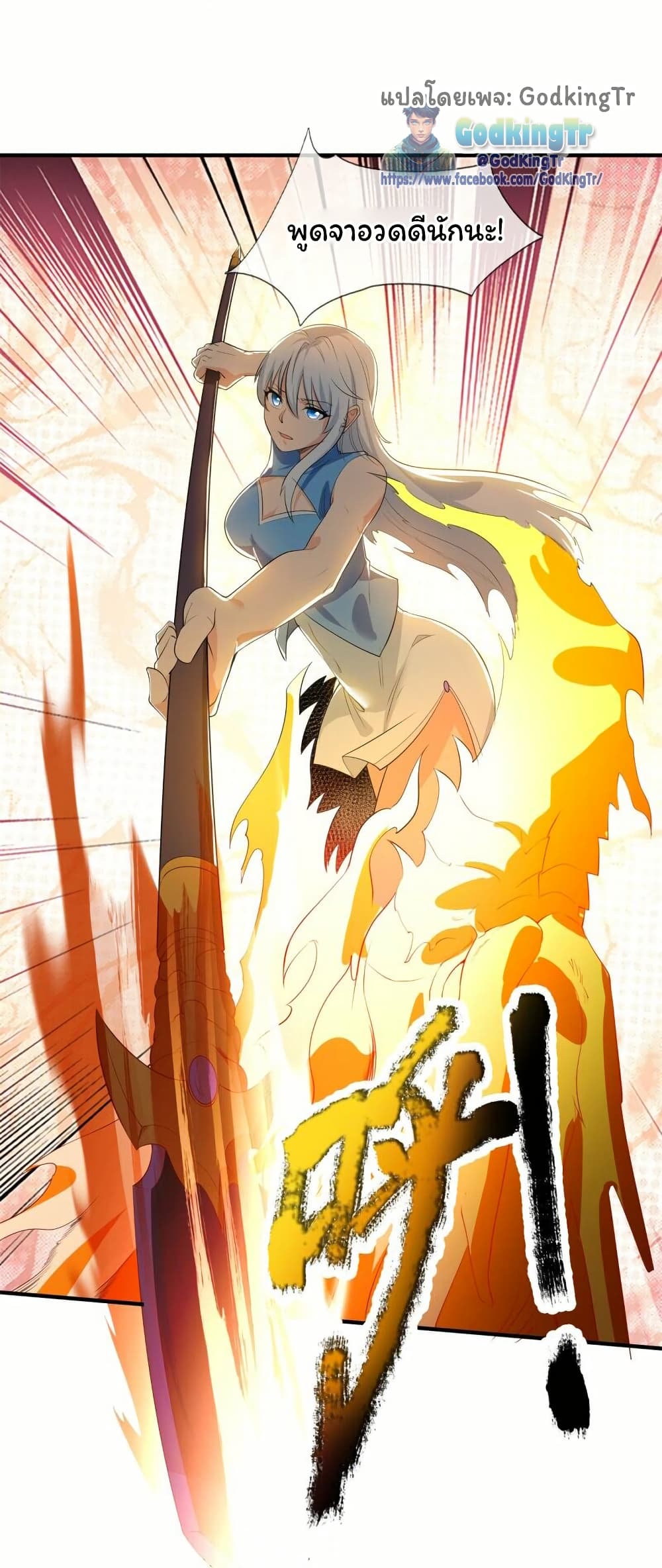 Eternal god King page 3