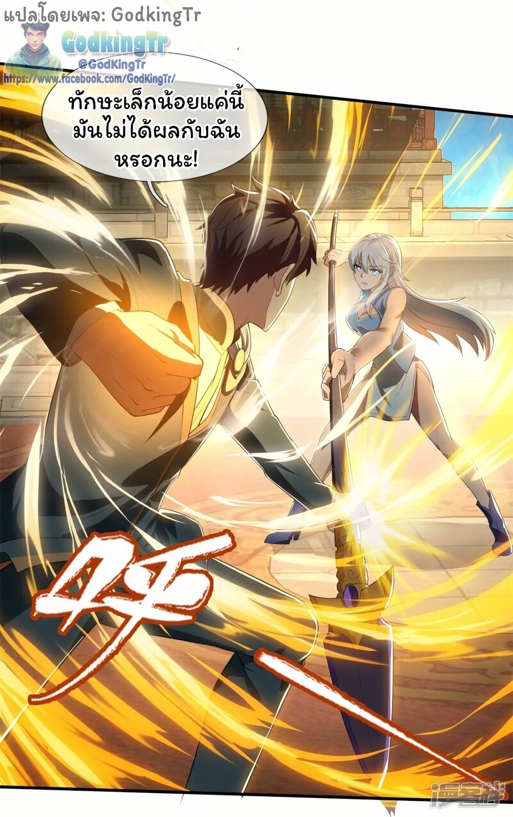 Eternal god King page 4