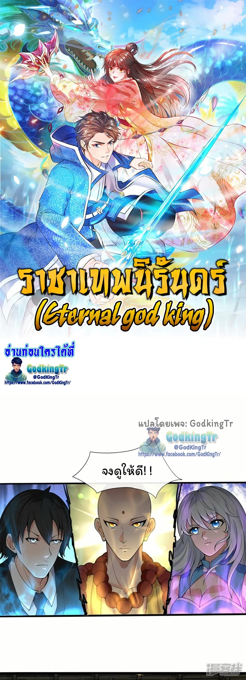 Eternal god King page 1