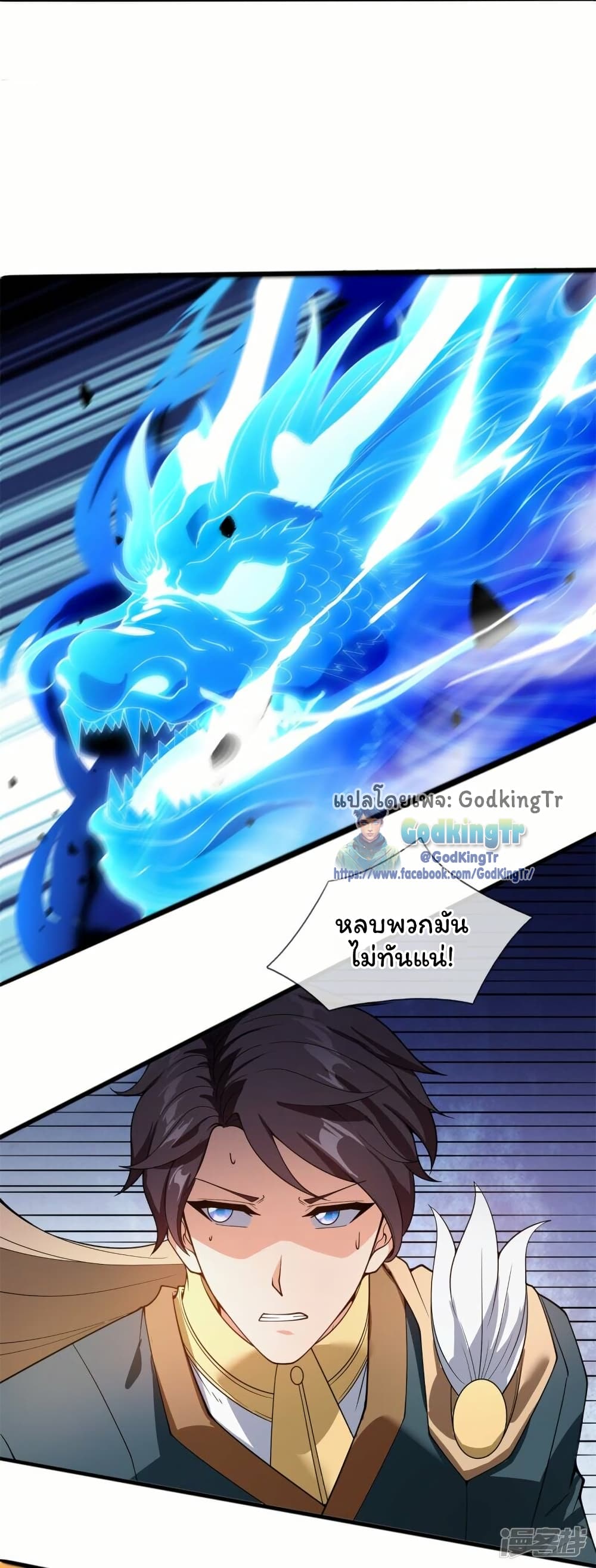 Eternal god King page 8
