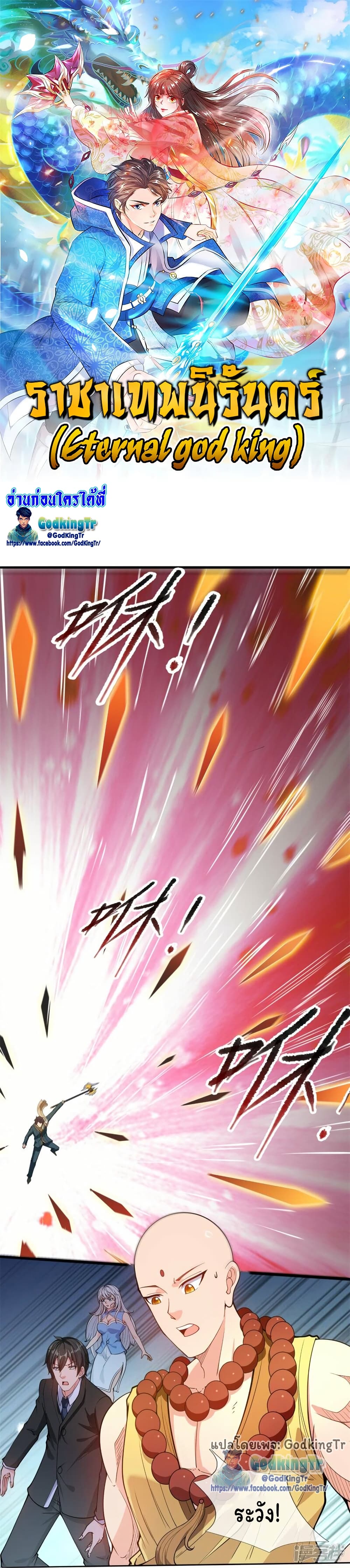 Eternal god King page 1