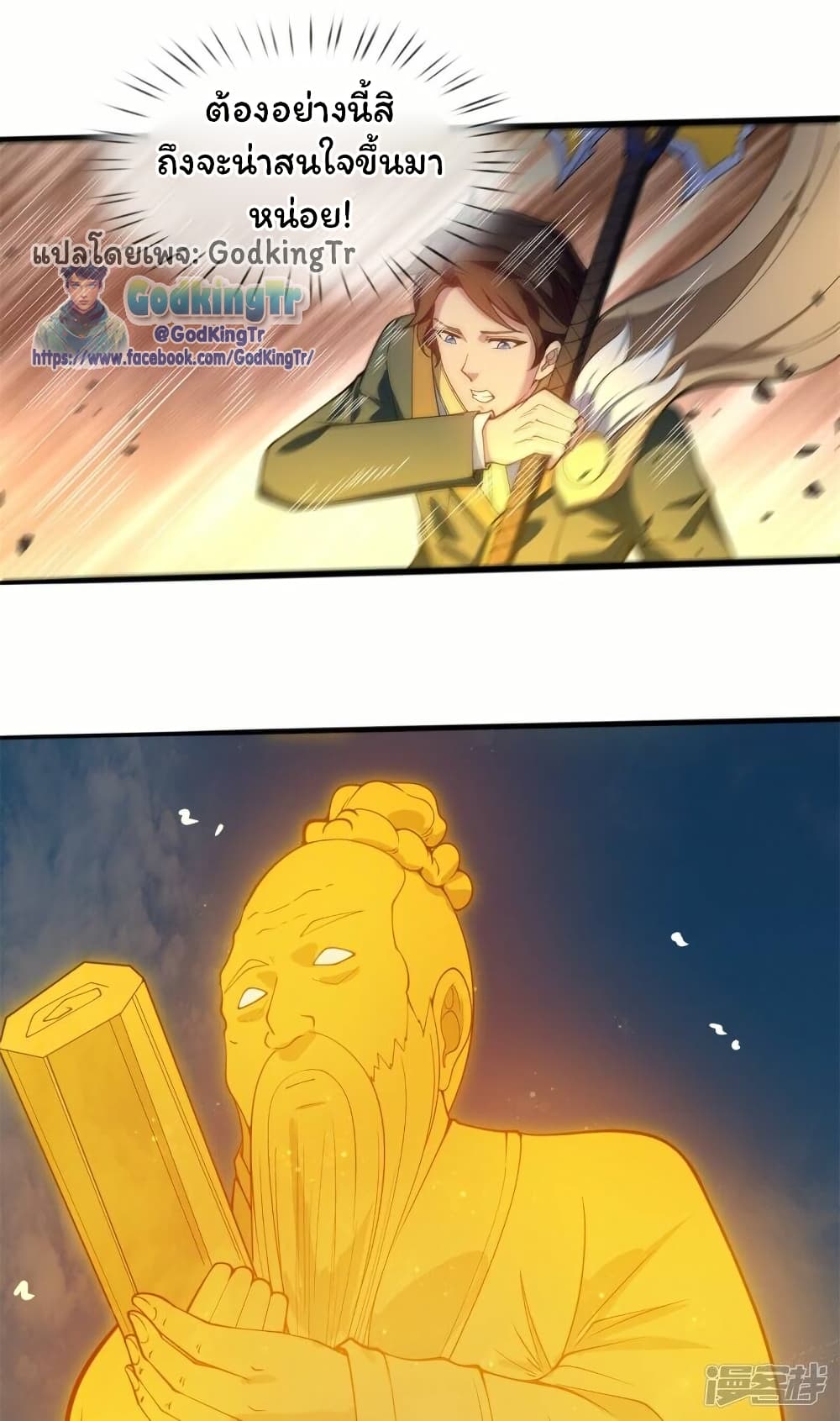 Eternal god King page 9