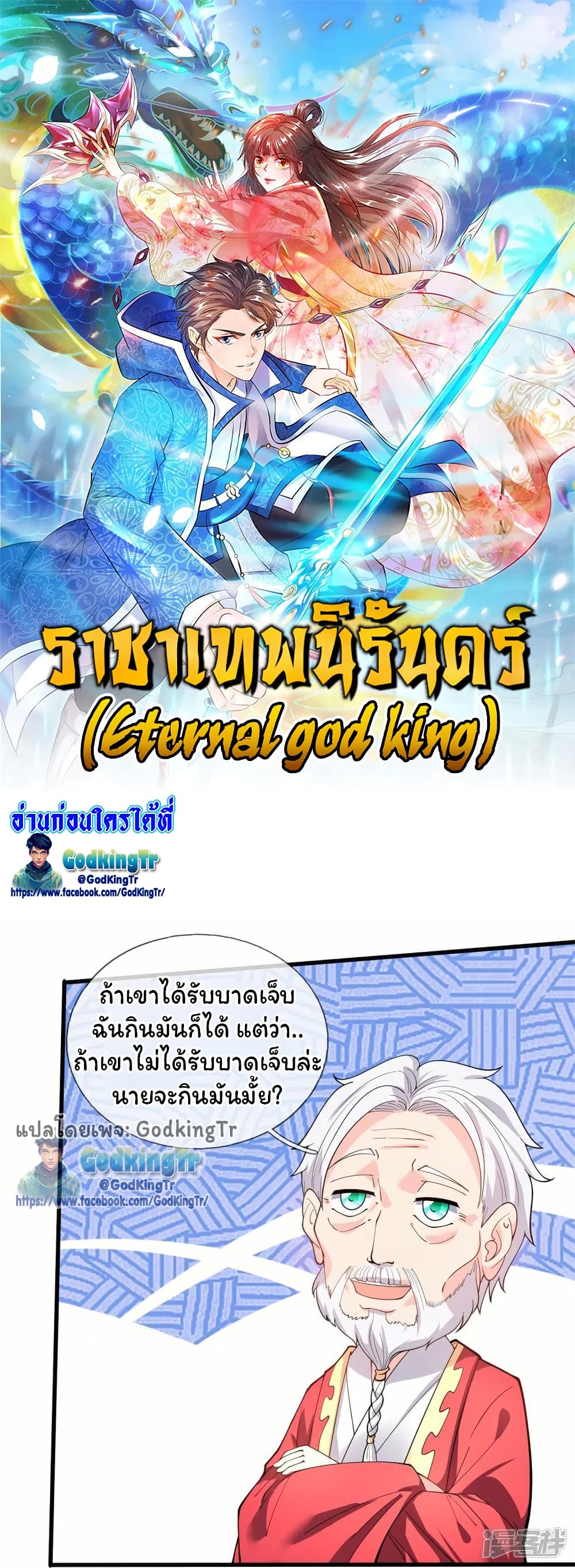 Eternal god King page 1