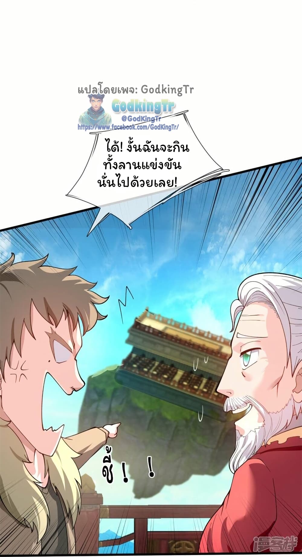Eternal god King page 4