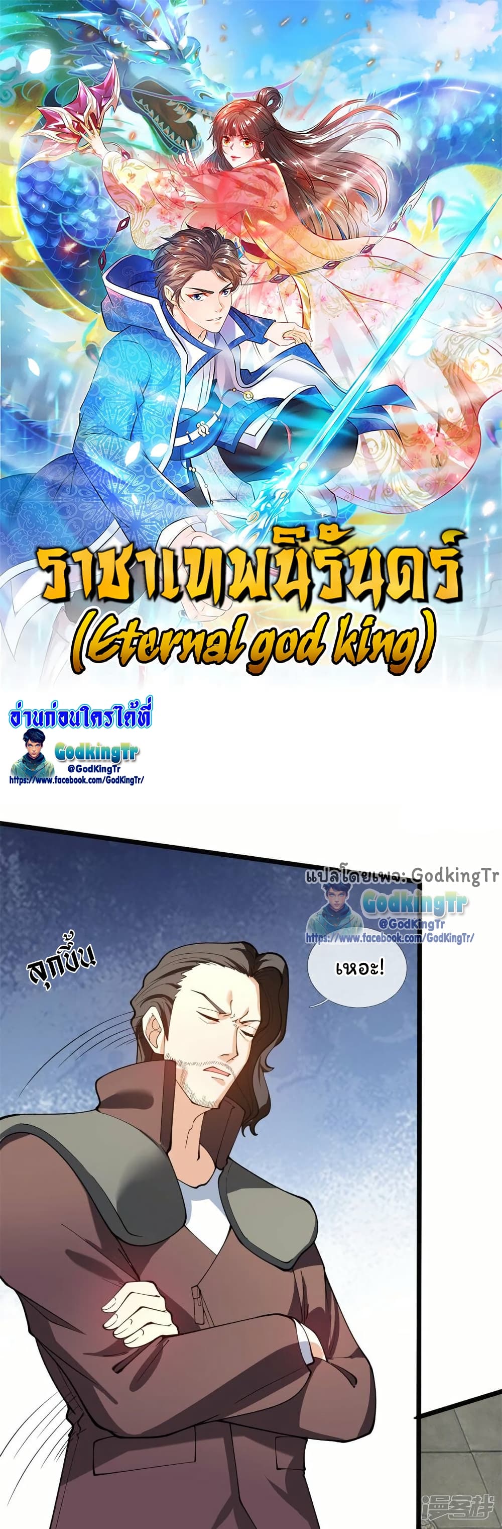 Eternal god King page 1