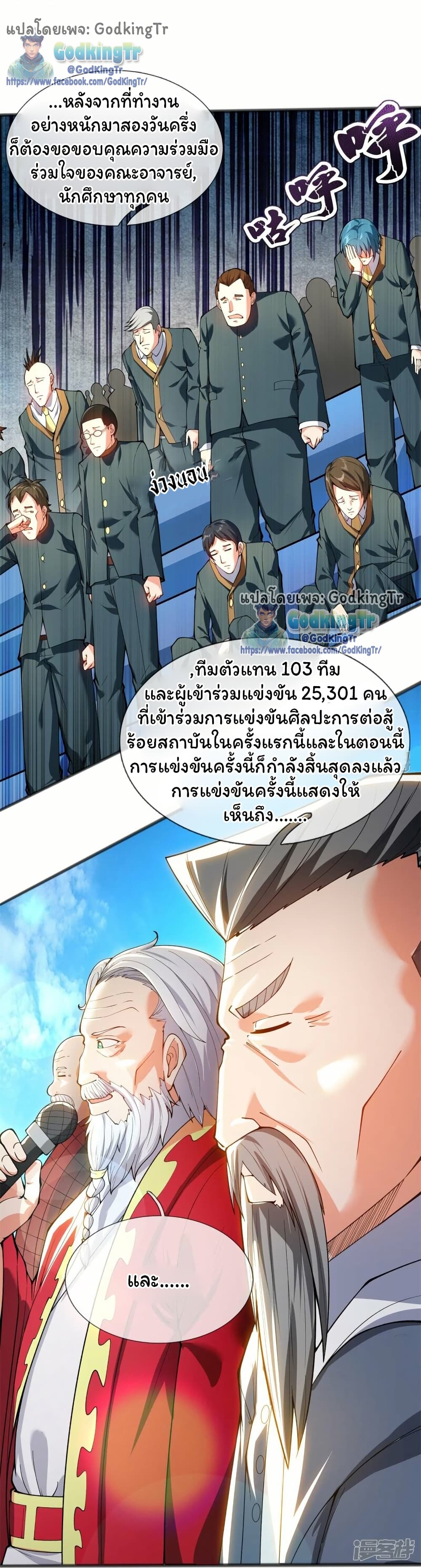Eternal god King page 5