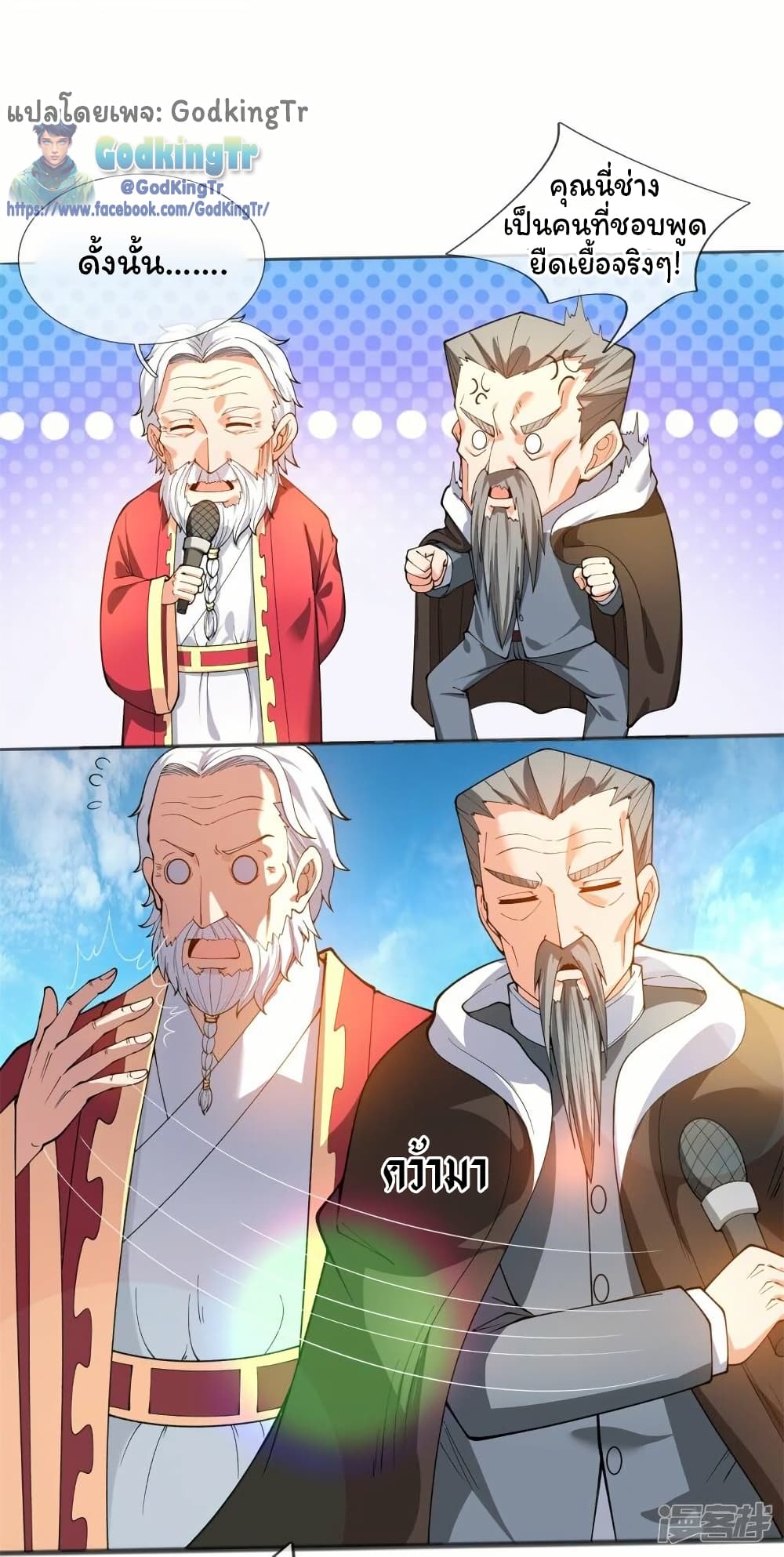 Eternal god King page 6