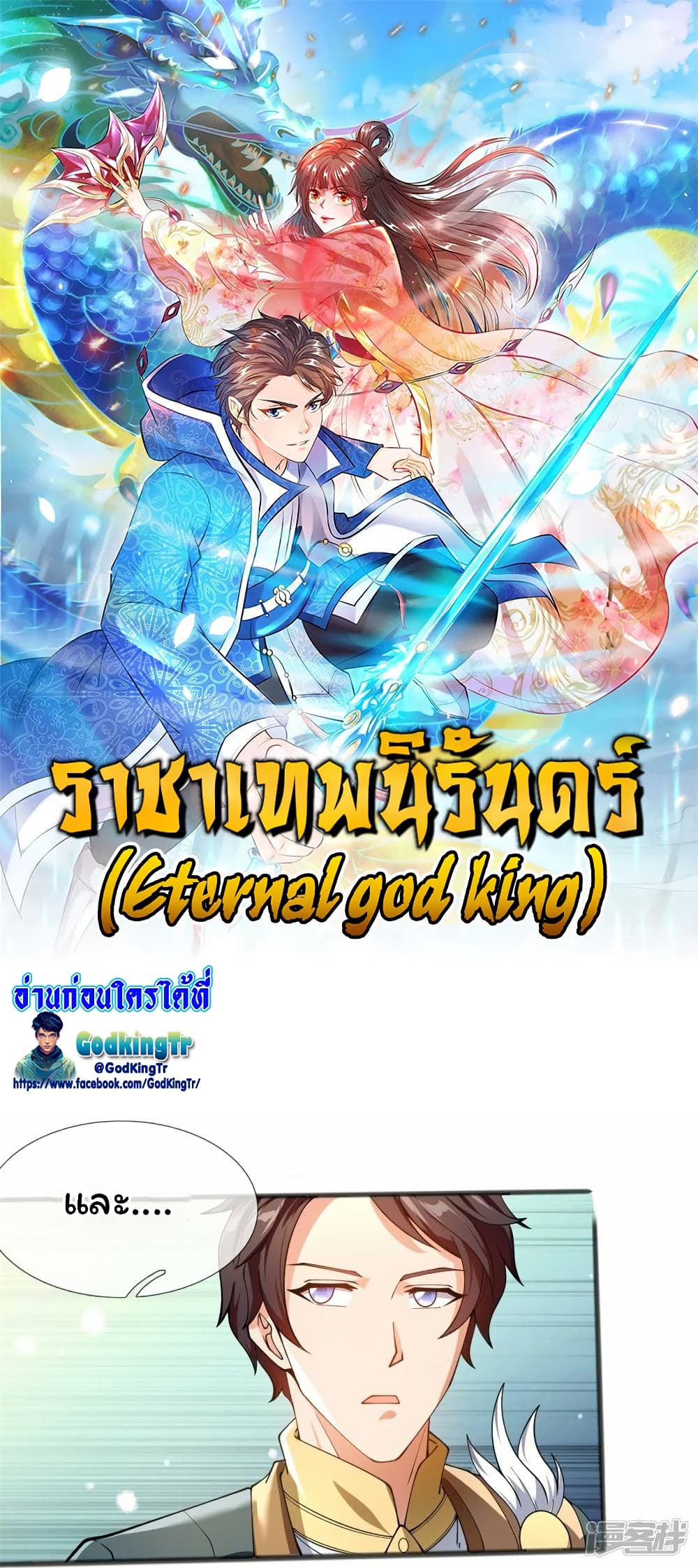 Eternal god King page 1